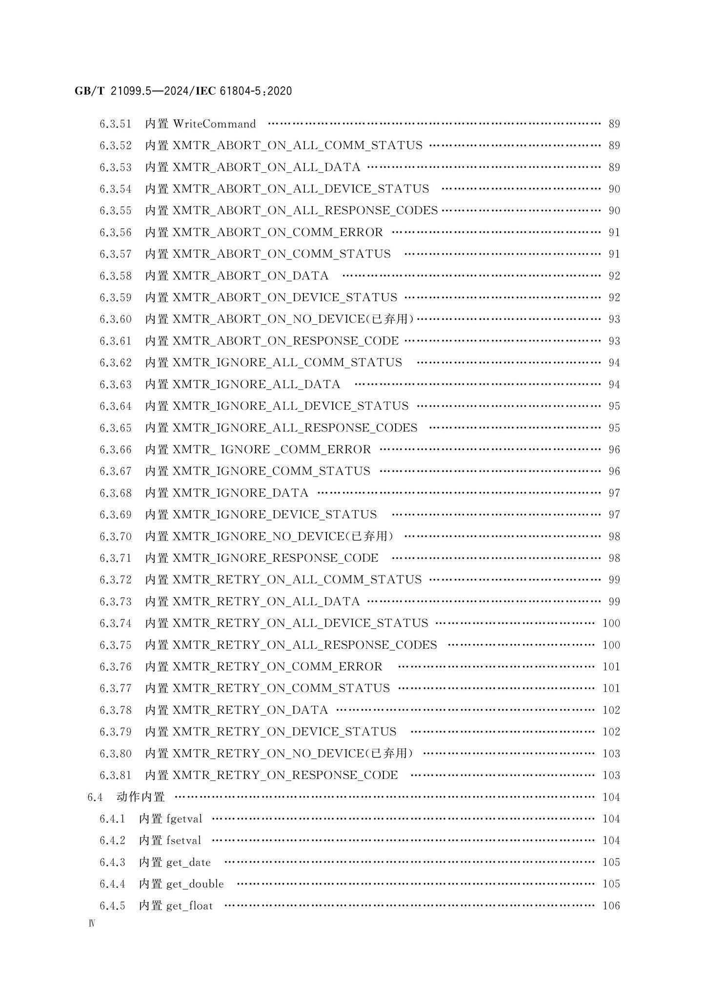 GB/T 21099.5-2024 Page 5