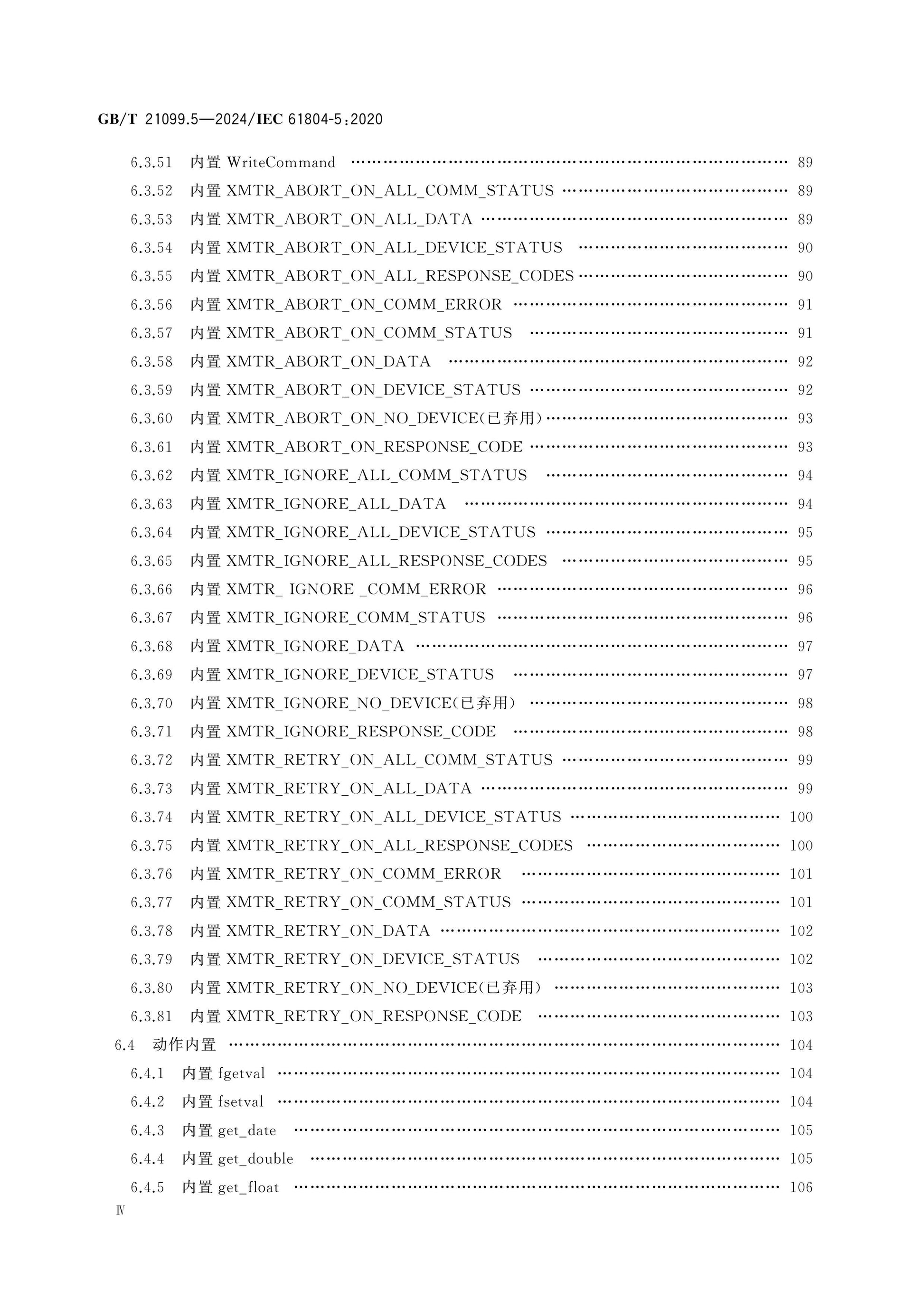 GB/T 21099.5-2024 Page 5