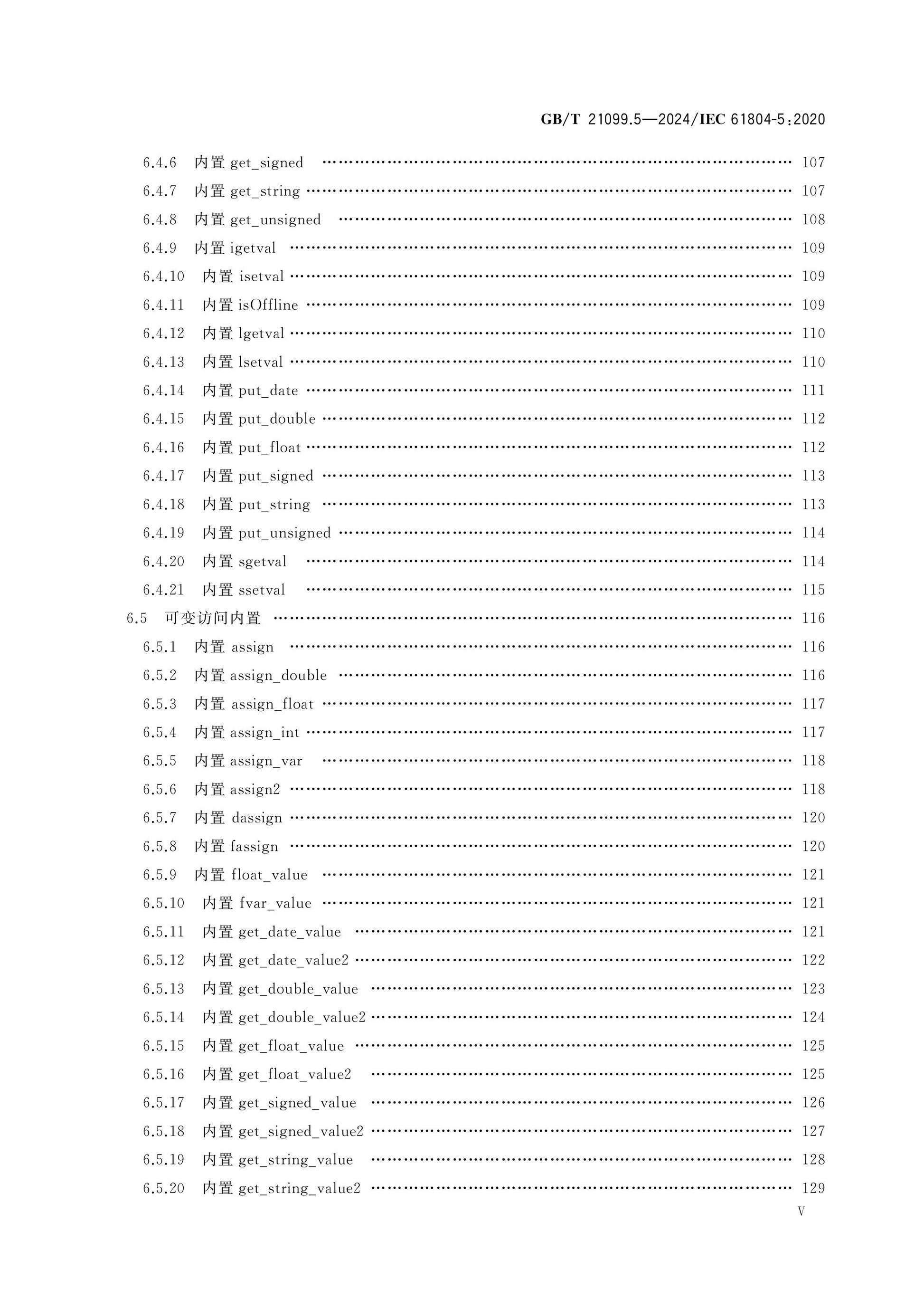 GB/T 21099.5-2024 Page 6