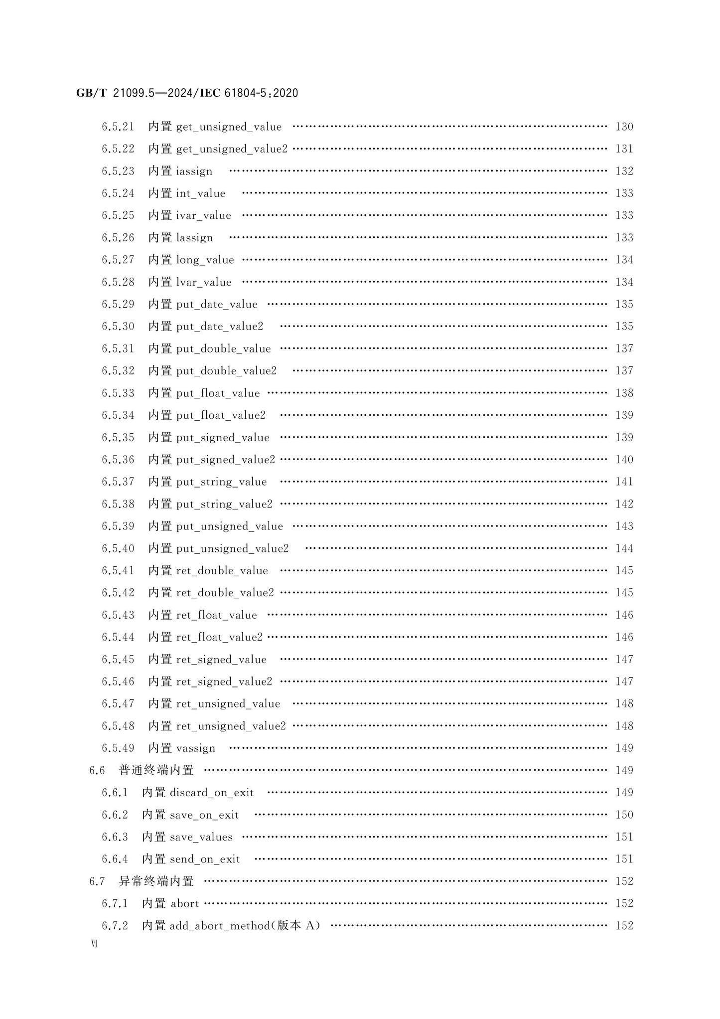 GB/T 21099.5-2024 Page 7