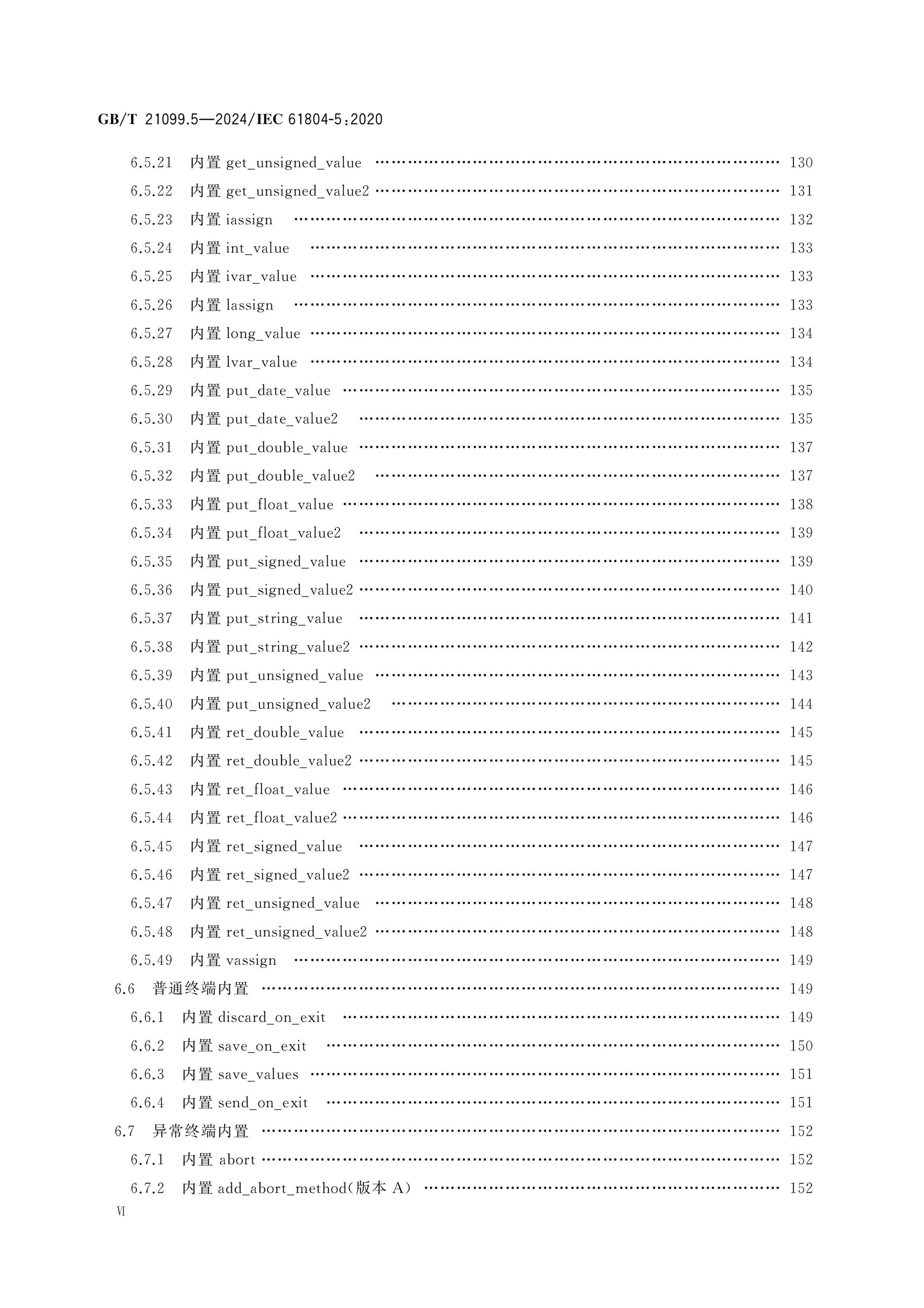 GB/T 21099.5-2024 Page 7