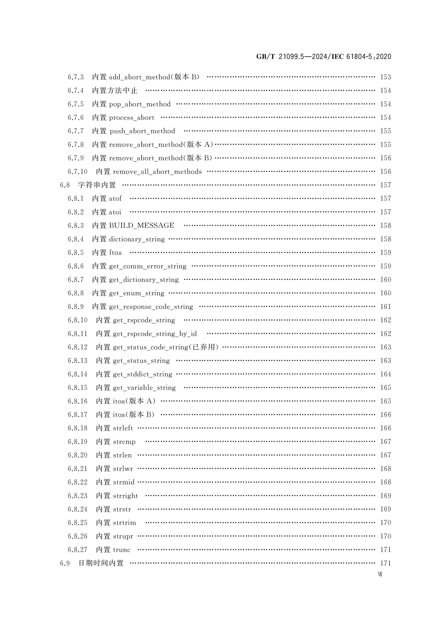 GB/T 21099.5-2024 Page 8