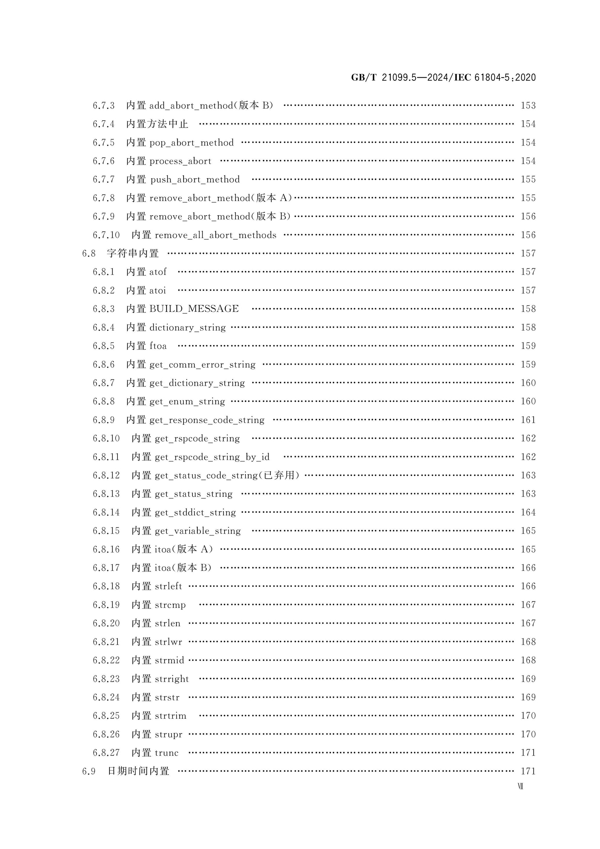 GB/T 21099.5-2024 Page 8