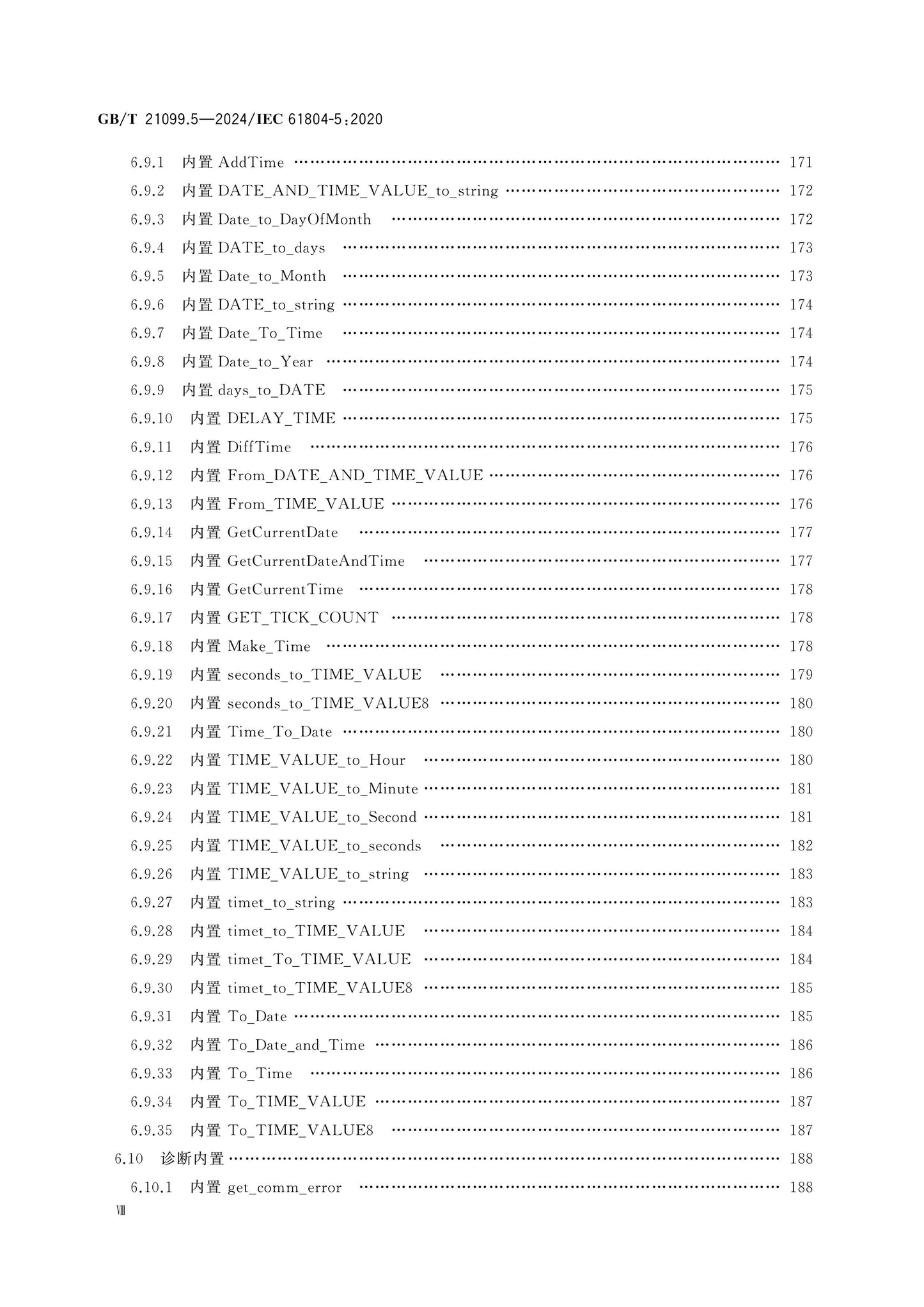 GB/T 21099.5-2024 Page 9