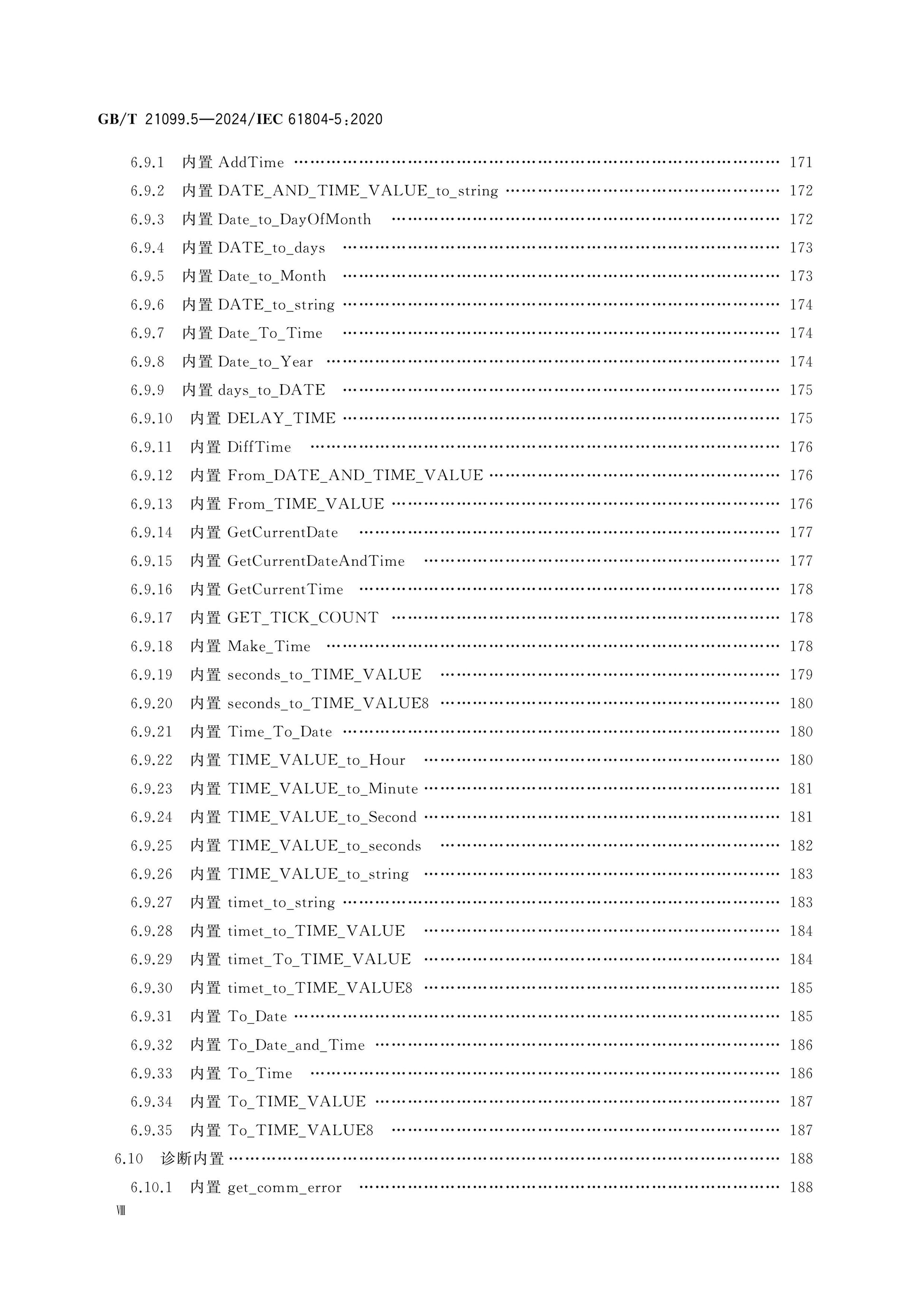 GB/T 21099.5-2024 Page 9