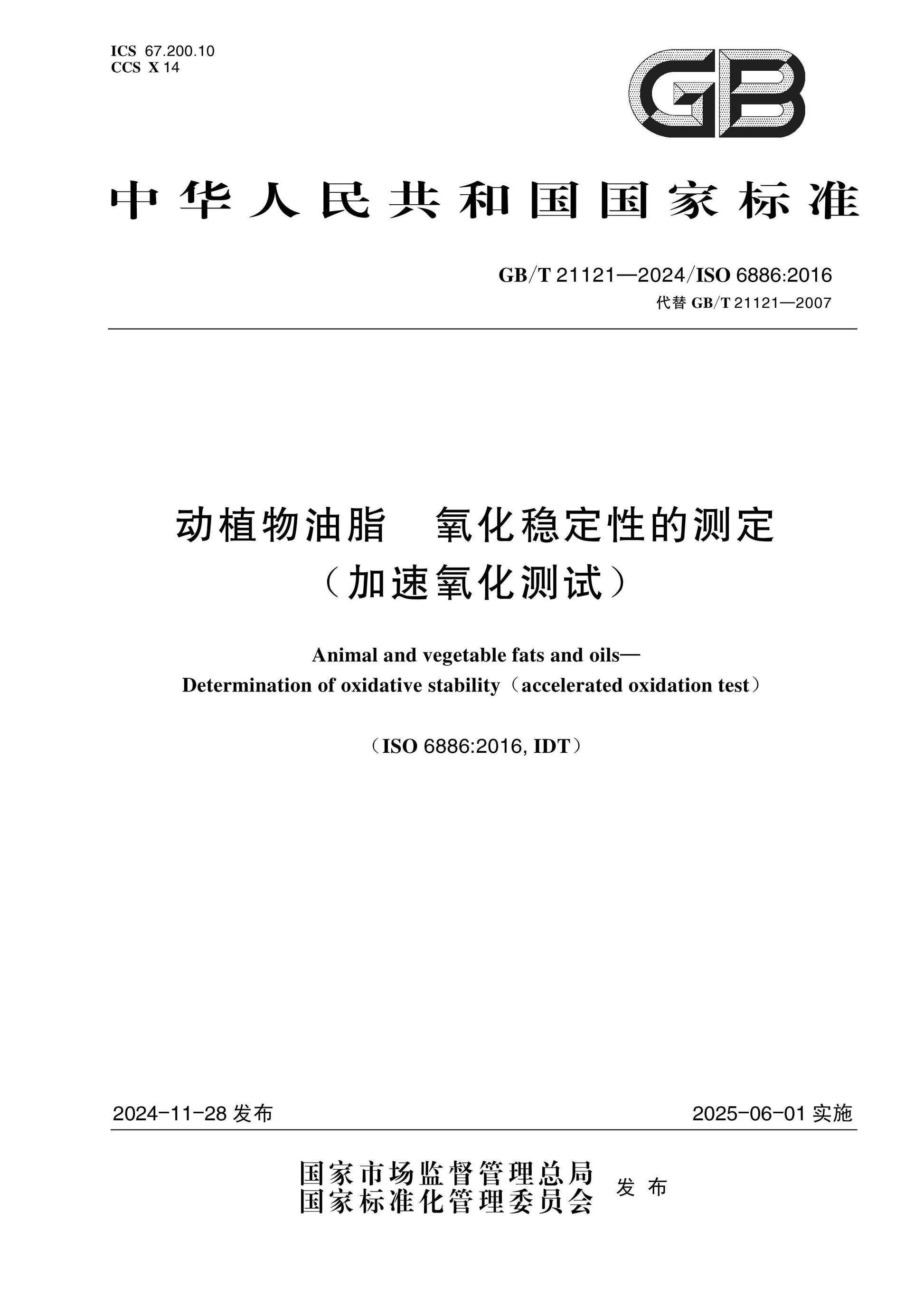 GB/T 21121-2024 Page 1