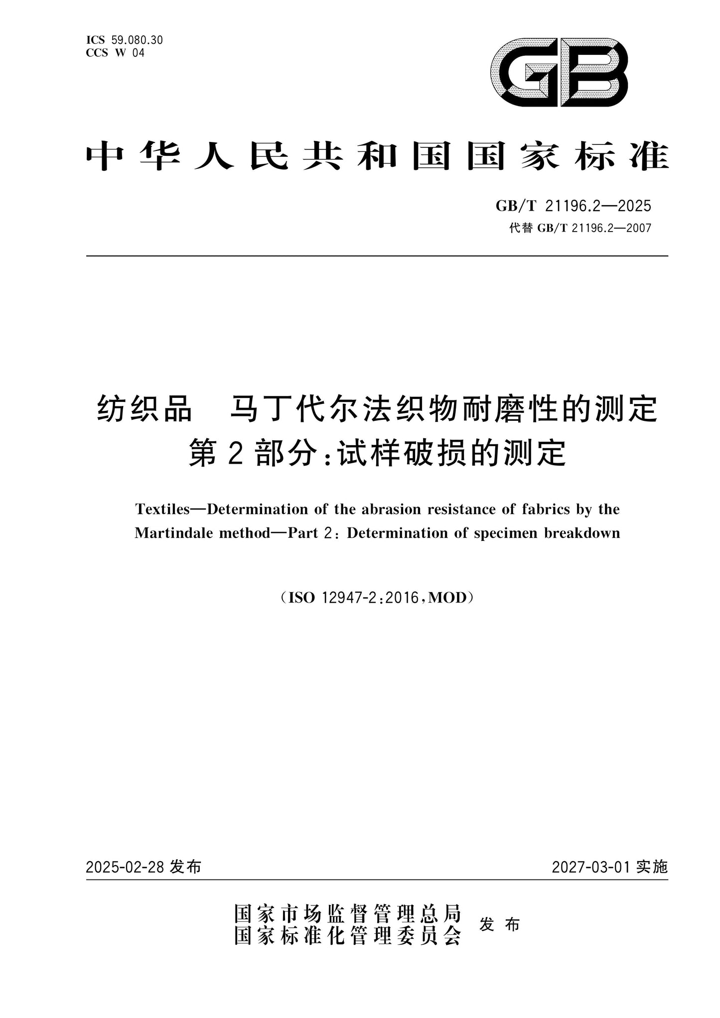 GB/T 21196.2-2025 Page 1