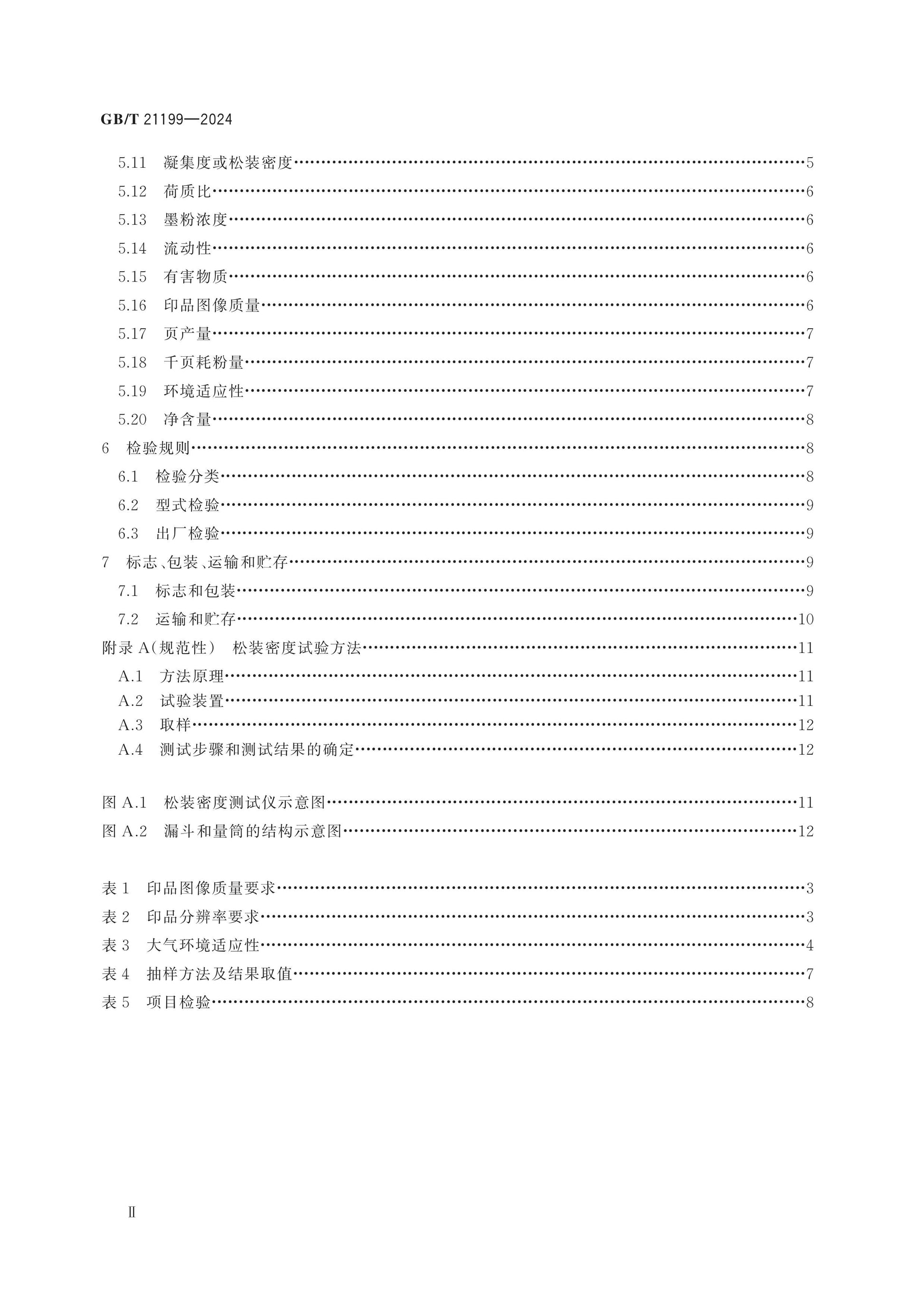 GB/T 21199-2024 Page 3
