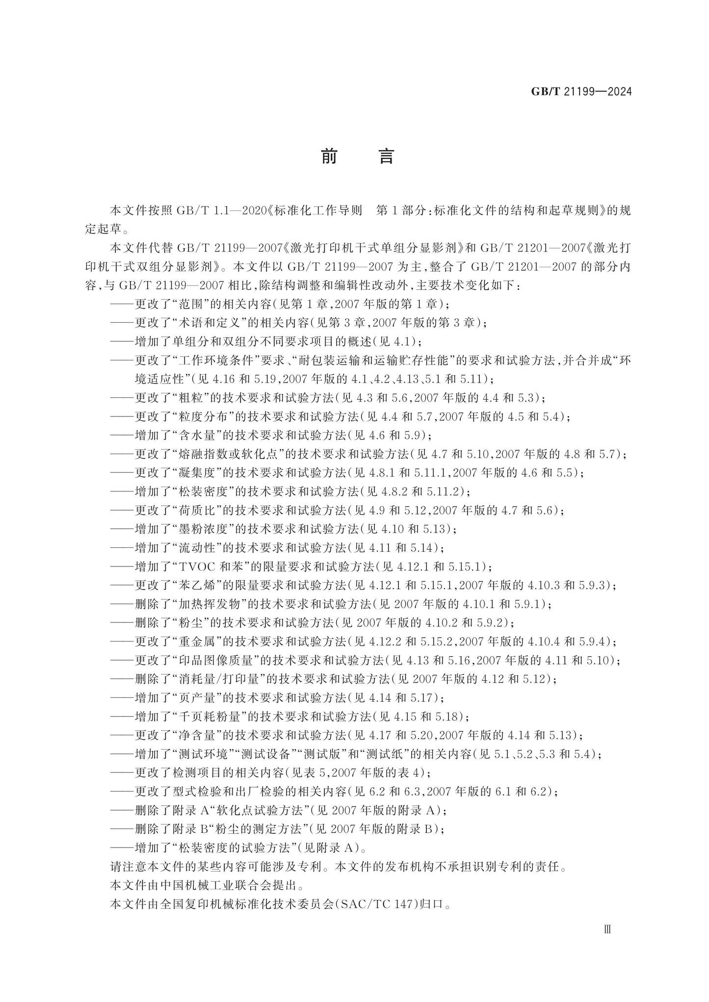 GB/T 21199-2024 Page 4