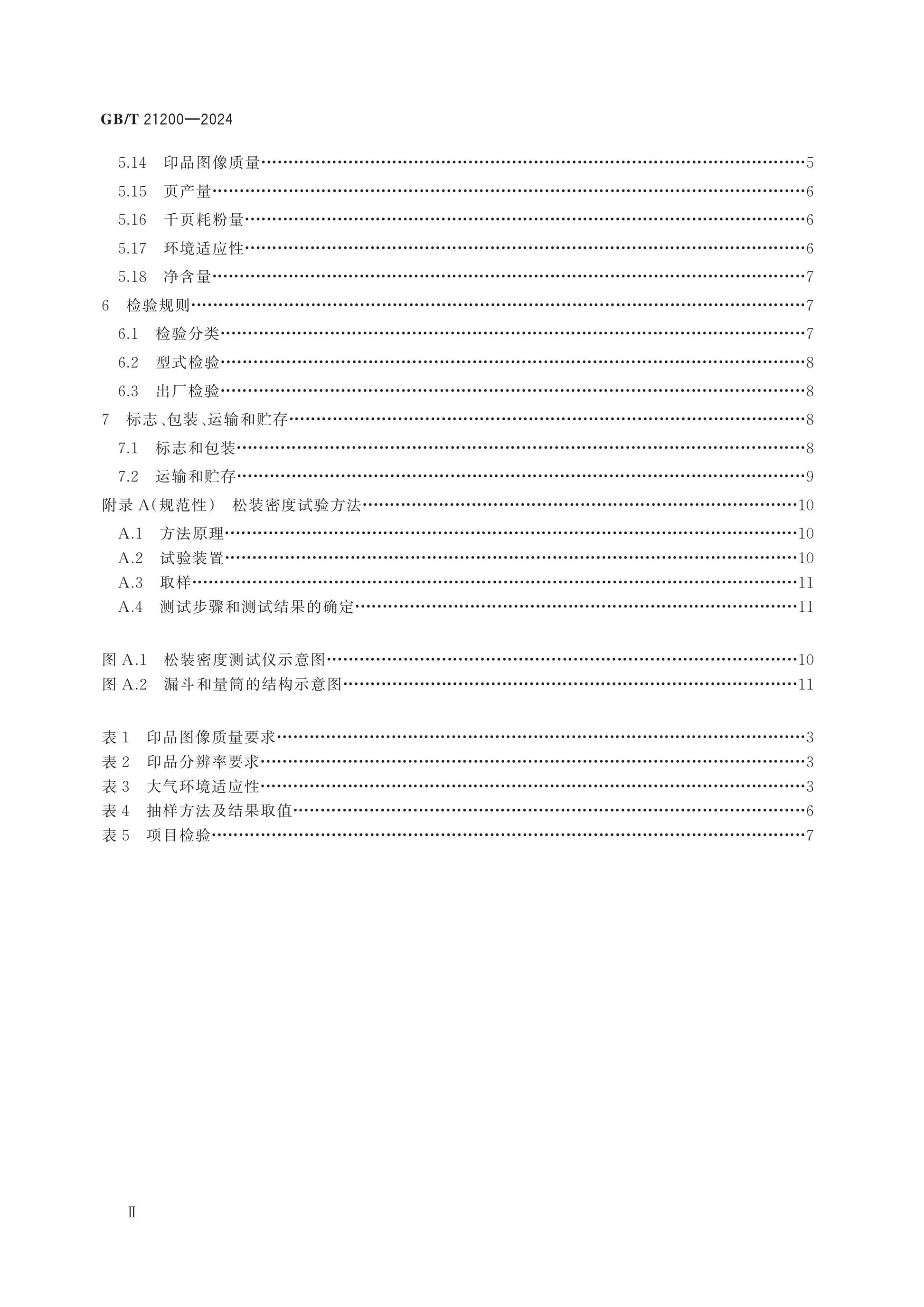 GB/T 21200-2024 Page 3
