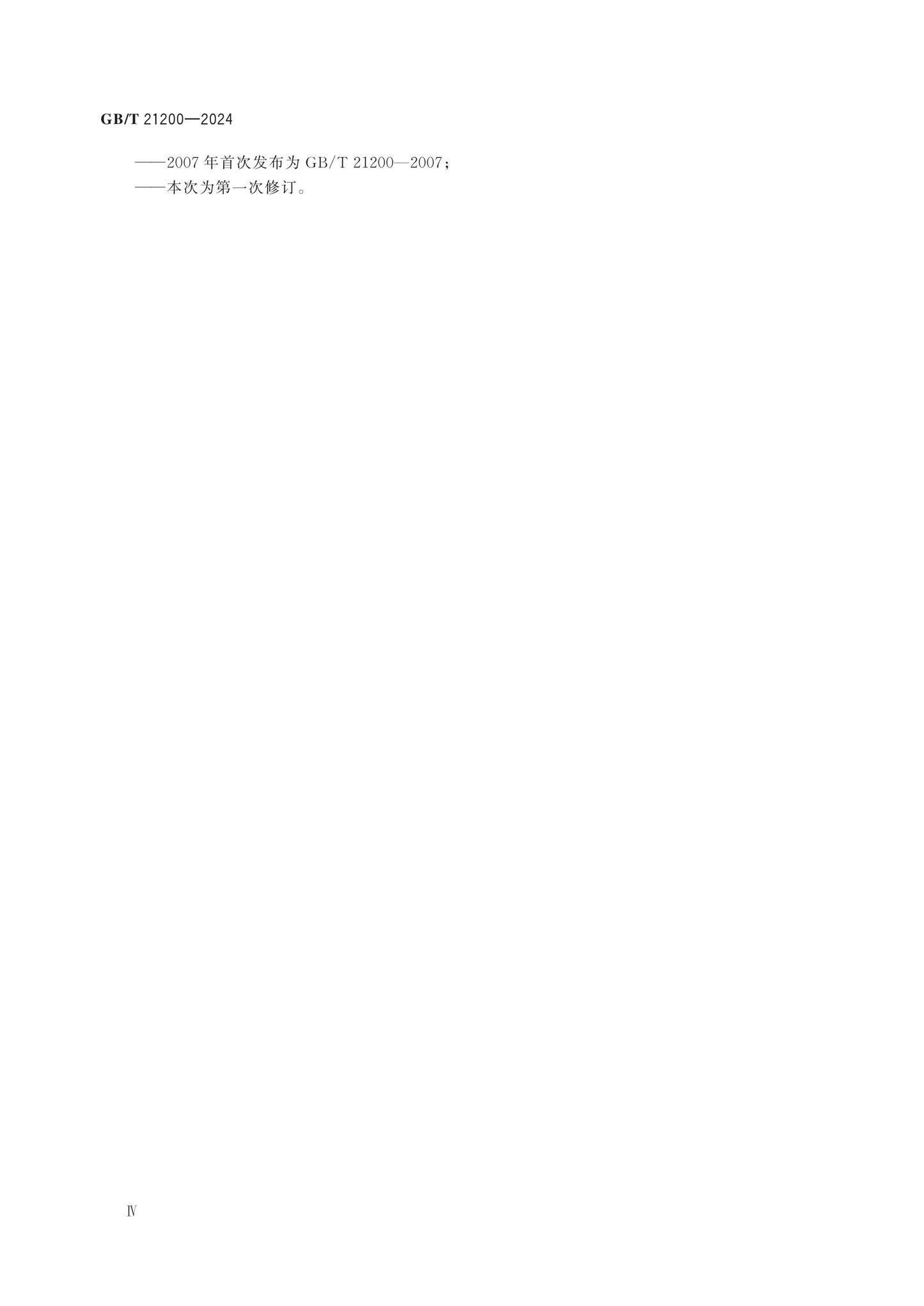 GB/T 21200-2024 Page 5