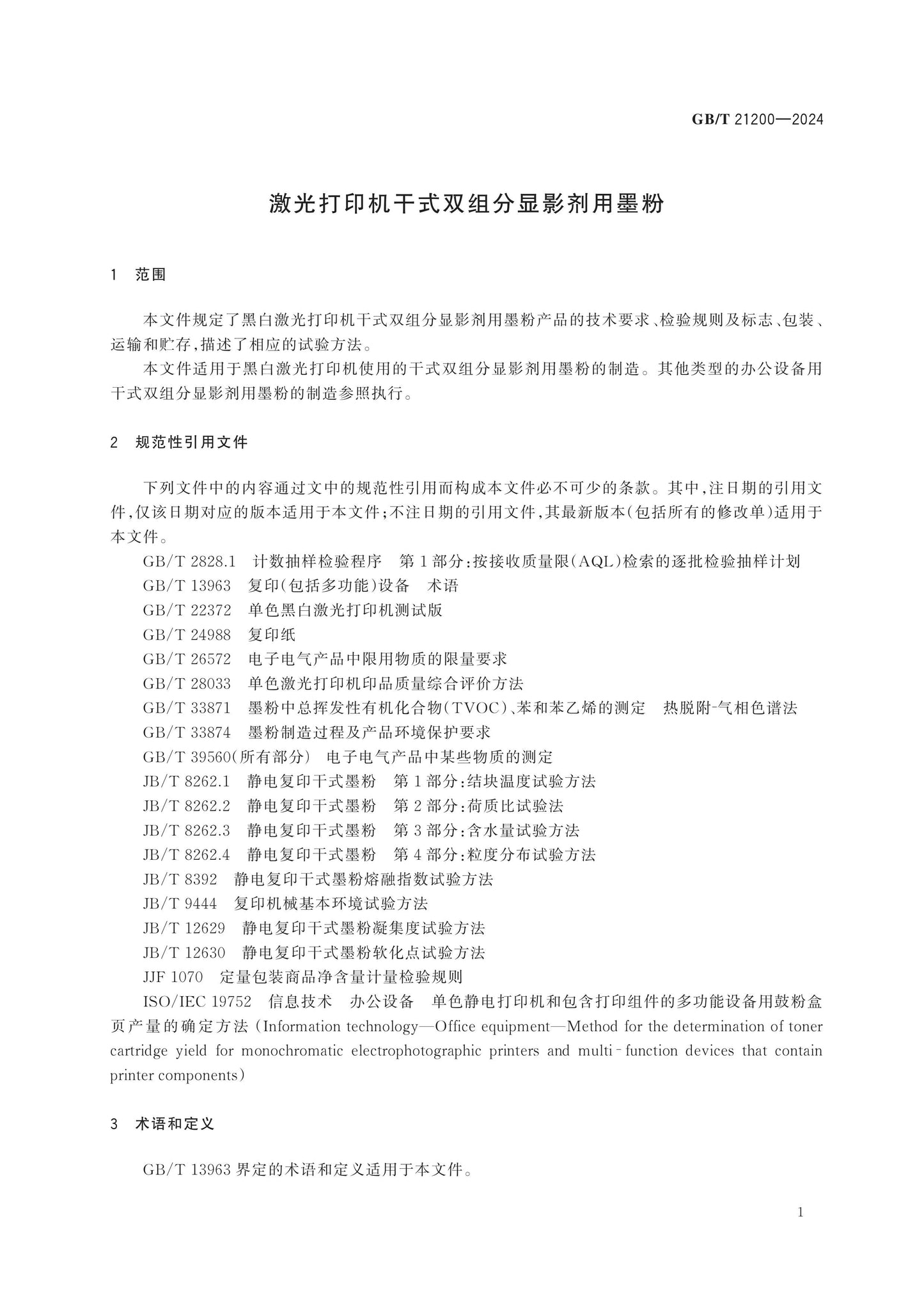 GB/T 21200-2024 Page 6