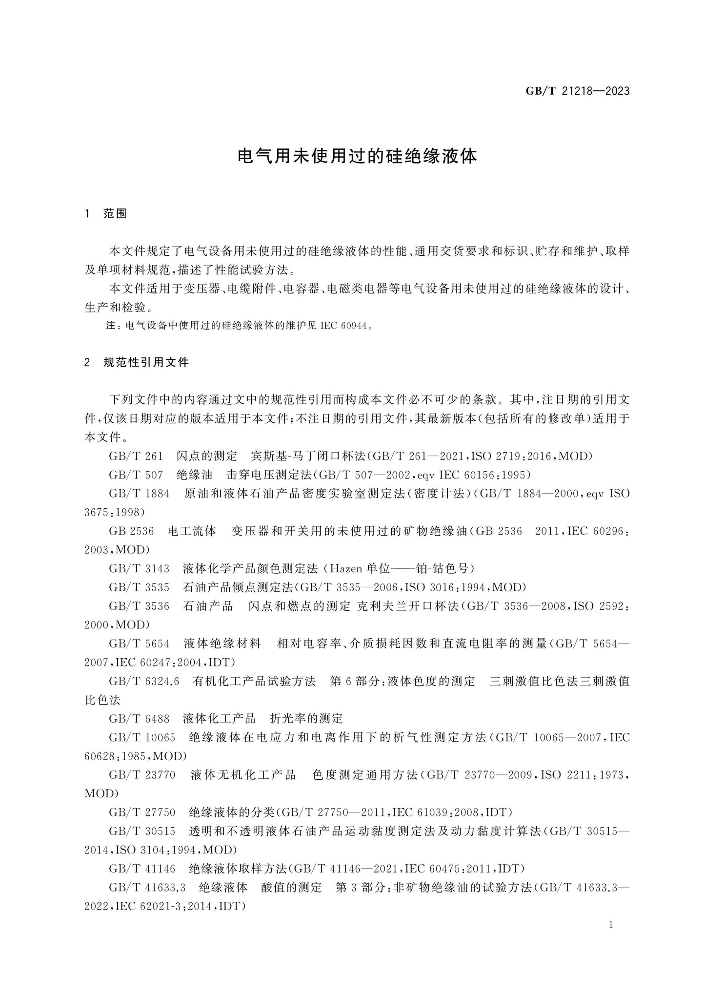 GB/T 21218-2023 Page 5