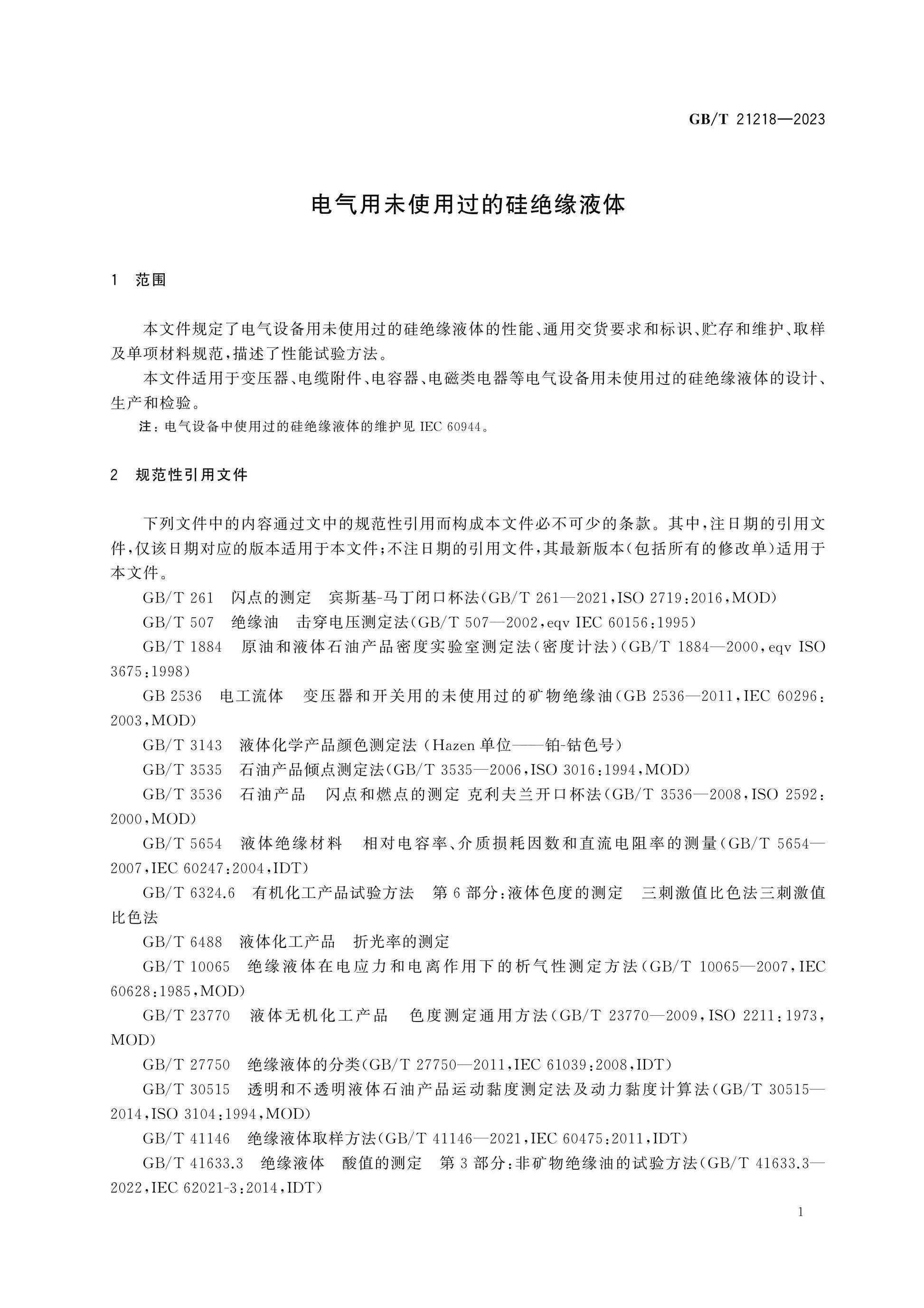 GB/T 21218-2023 Page 5