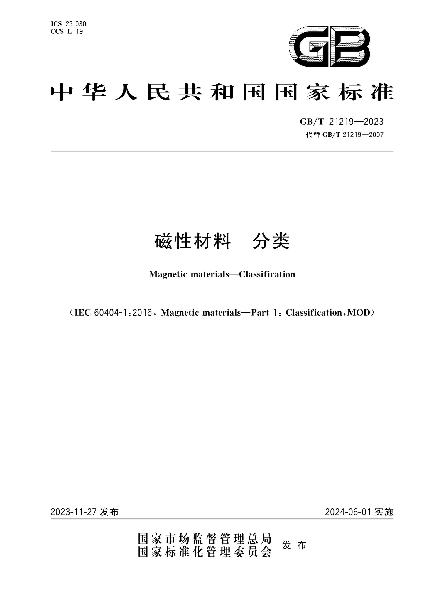 GB/T 21219-2023 Page 1