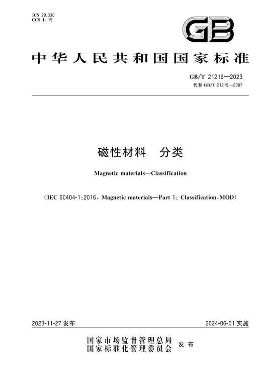GB/T 21219-2023 Page 1