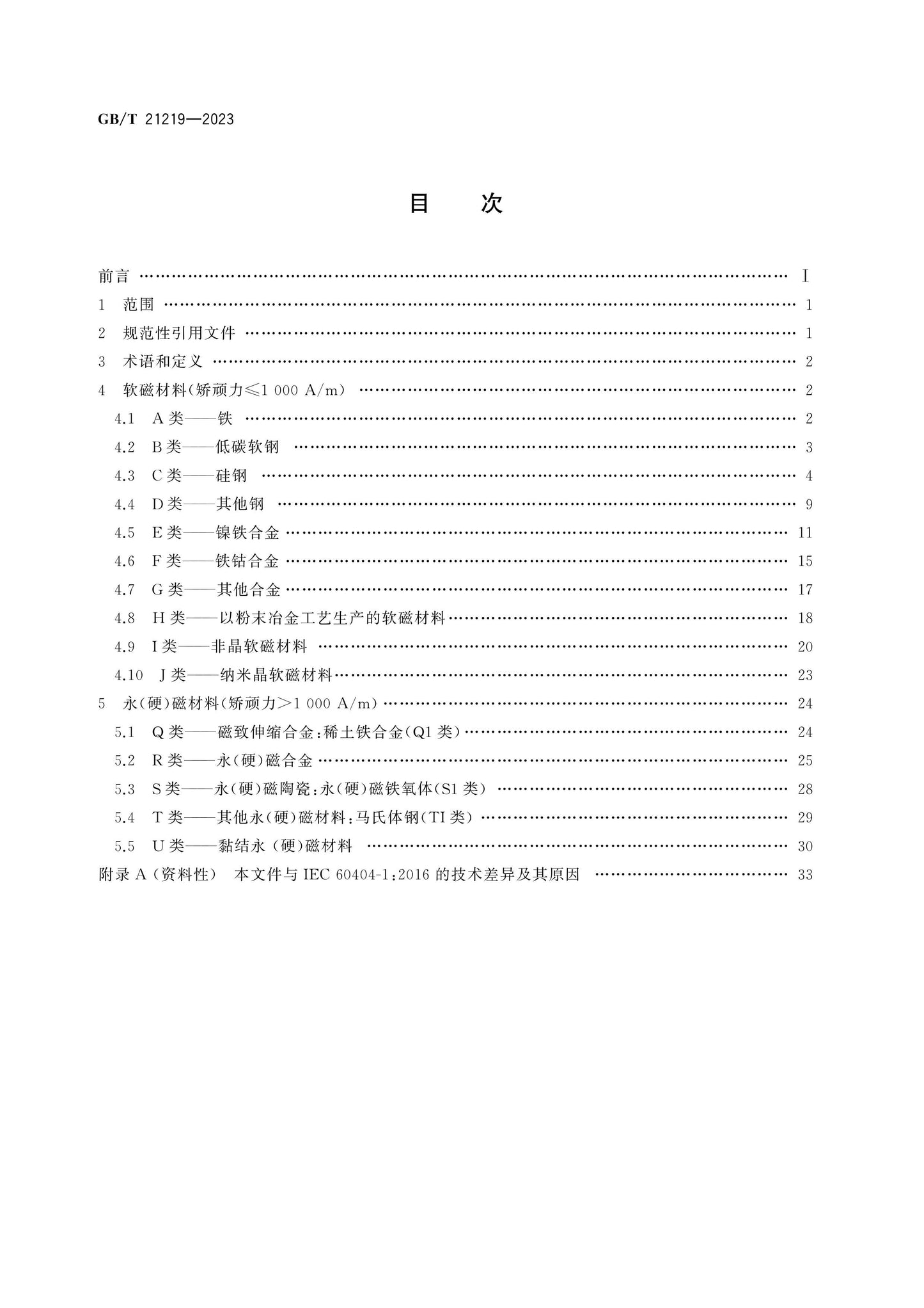 GB/T 21219-2023 Page 2