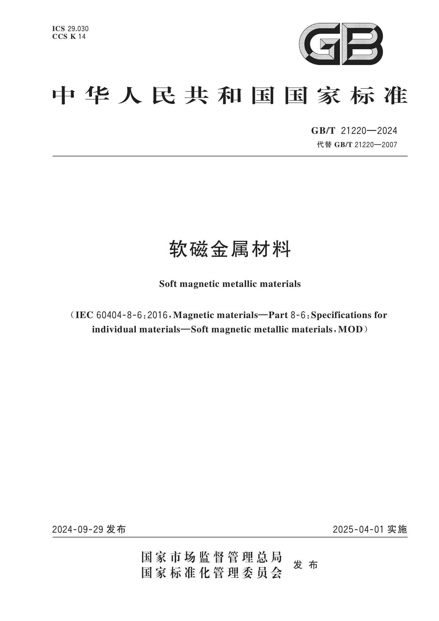 GB/T 21220-2024 Page 1