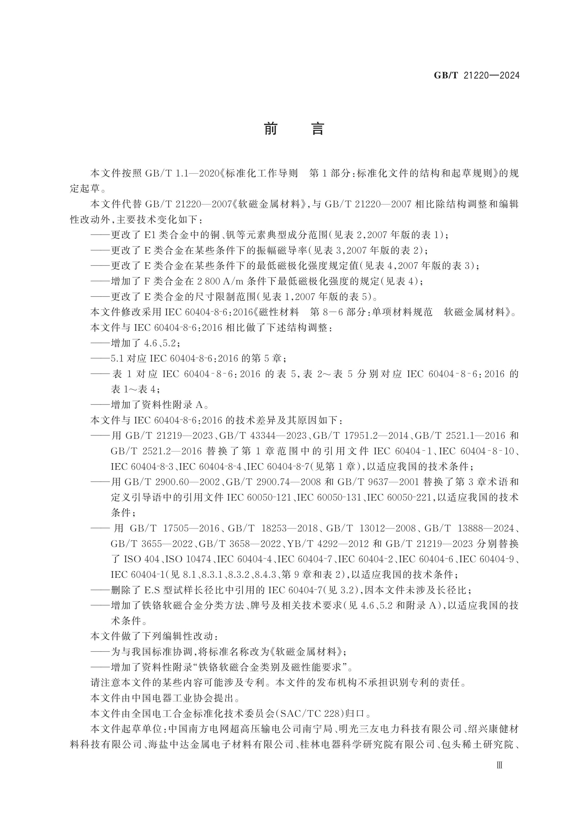 GB/T 21220-2024 Page 3