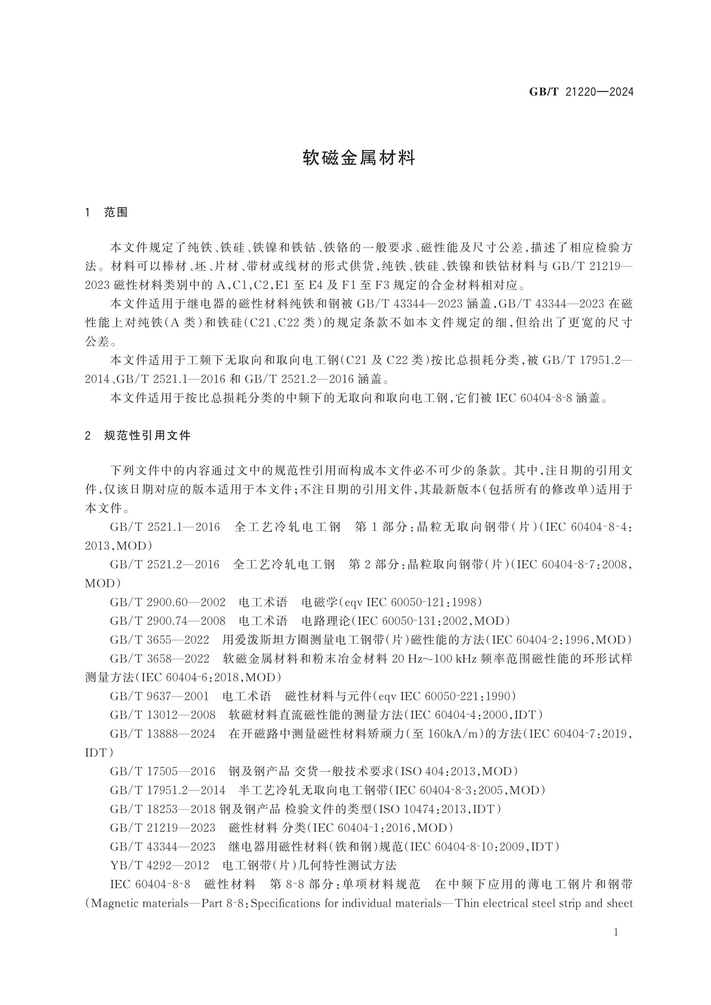 GB/T 21220-2024 Page 5