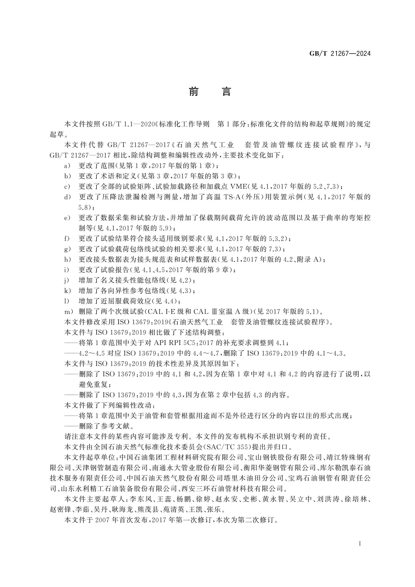 GB/T 21267-2024 Page 3