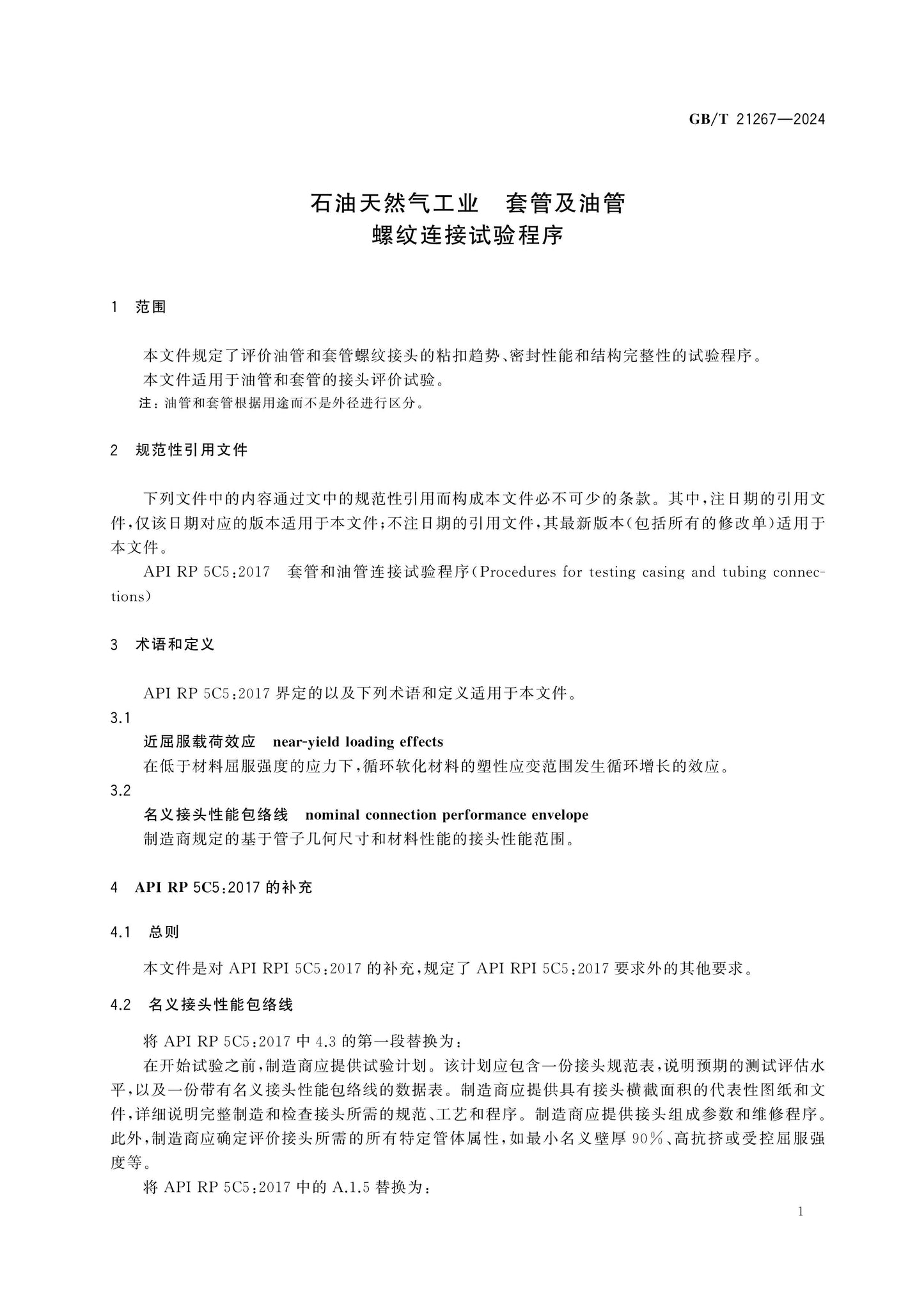 GB/T 21267-2024 Page 4