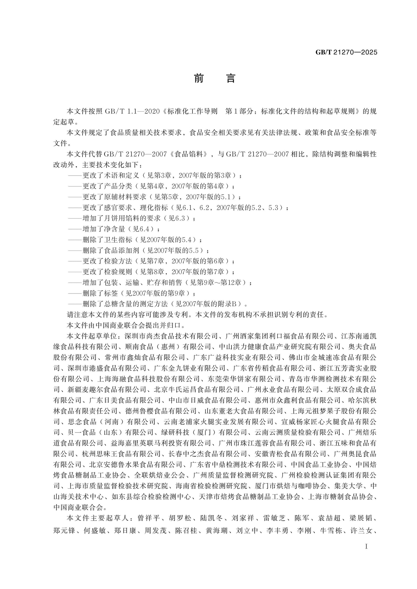 GB/T 21270-2025 Page 2