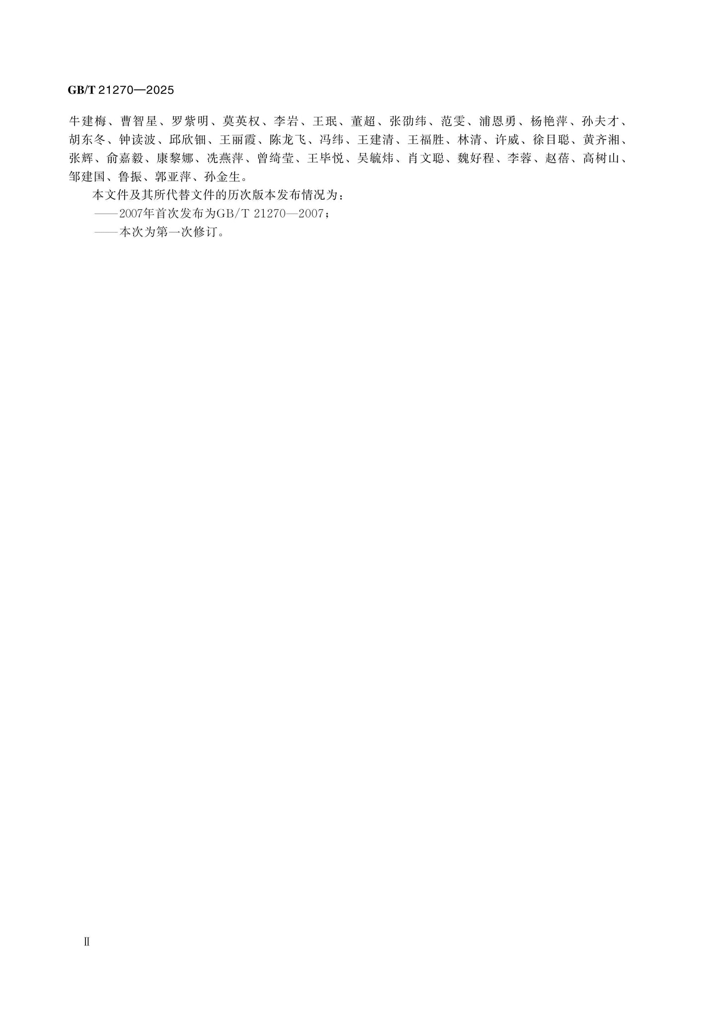 GB/T 21270-2025 Page 3