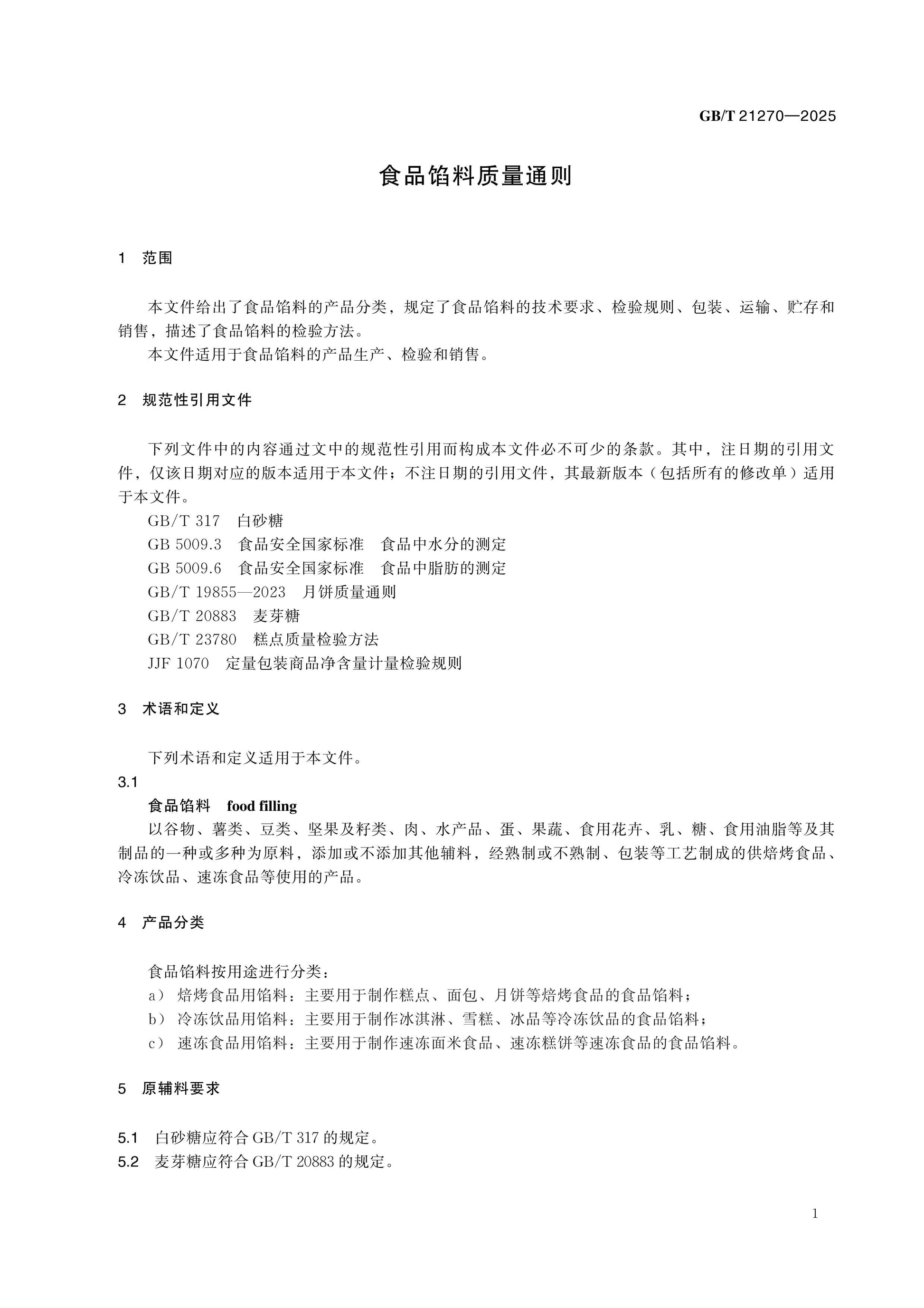 GB/T 21270-2025 Page 4