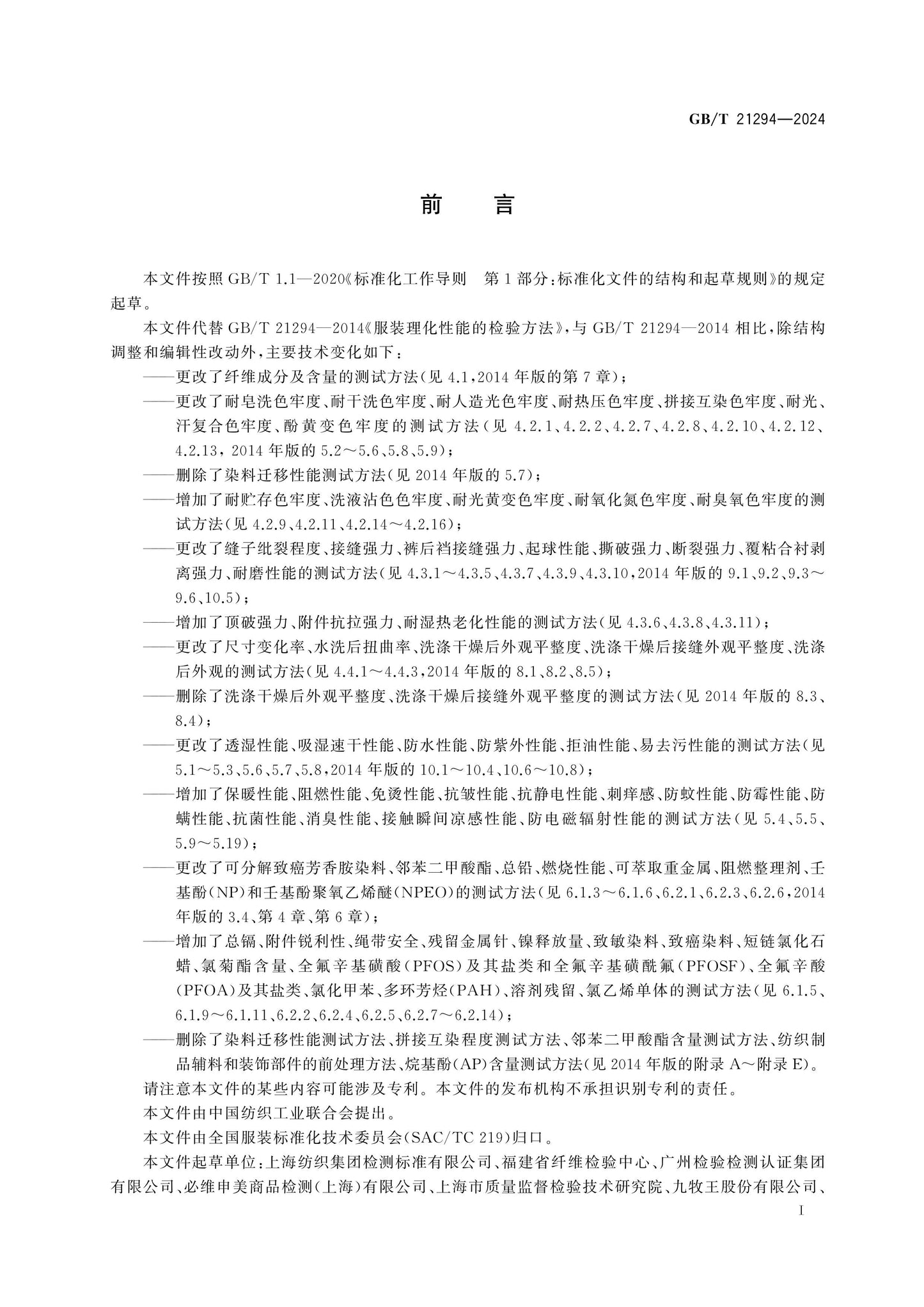 GB/T 21294-2024 Page 2