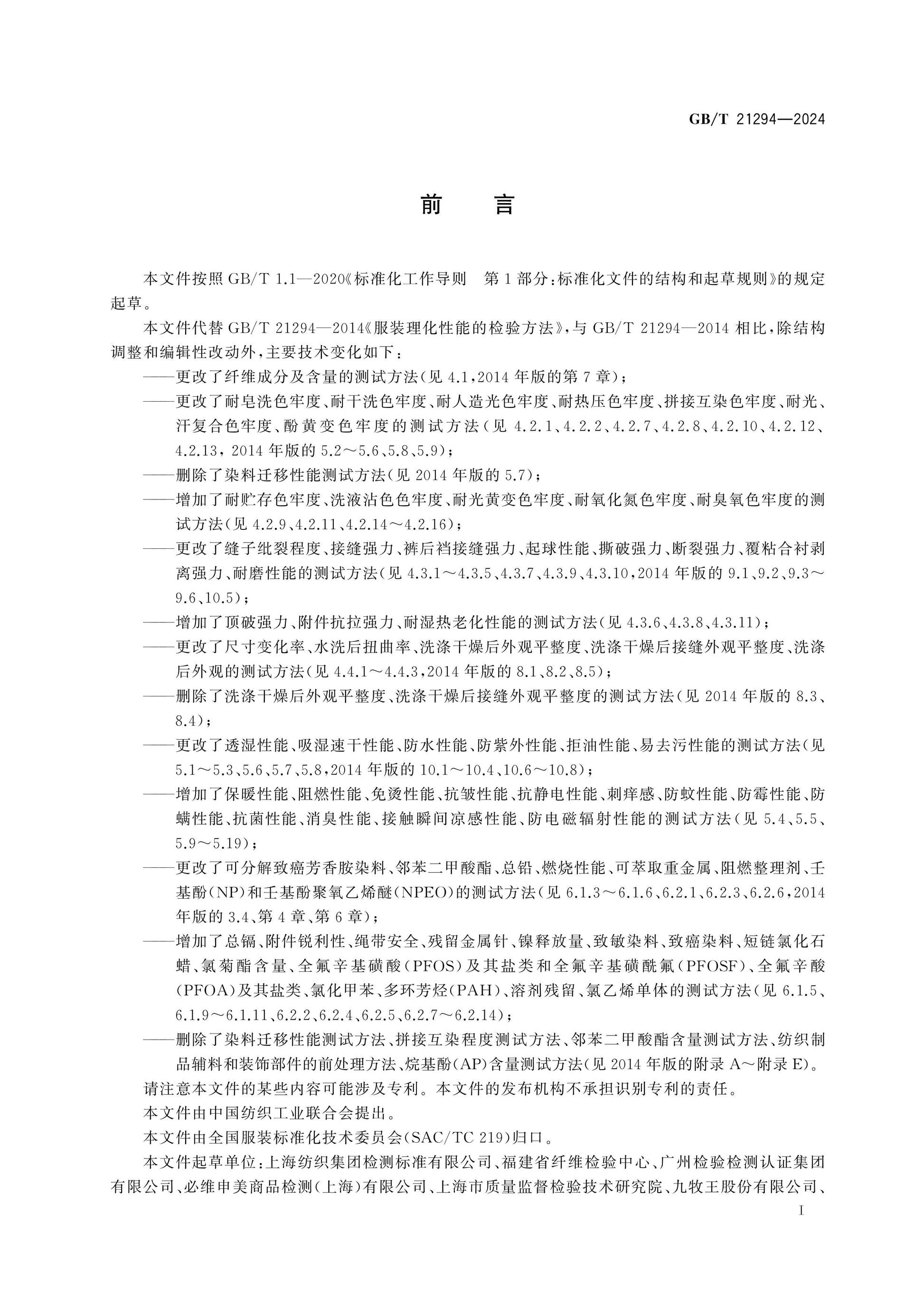 GB/T 21294-2024 Page 2