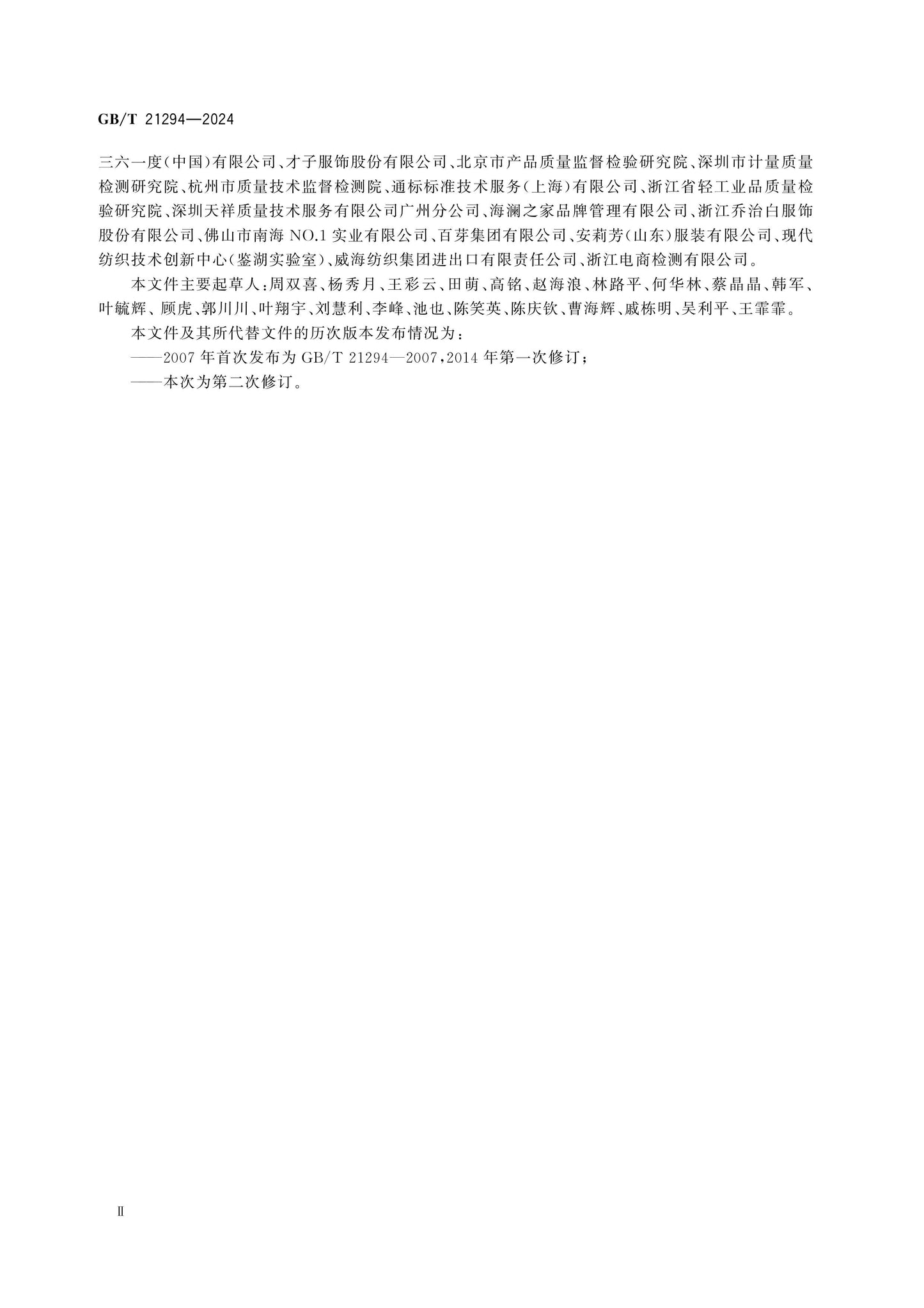 GB/T 21294-2024 Page 3