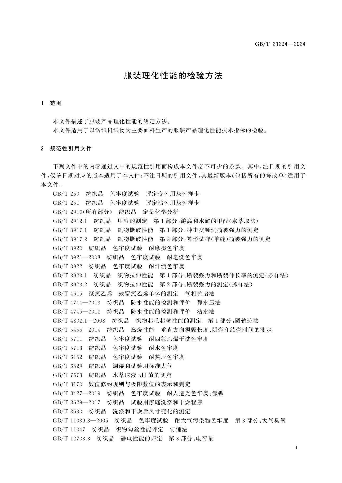 GB/T 21294-2024 Page 4