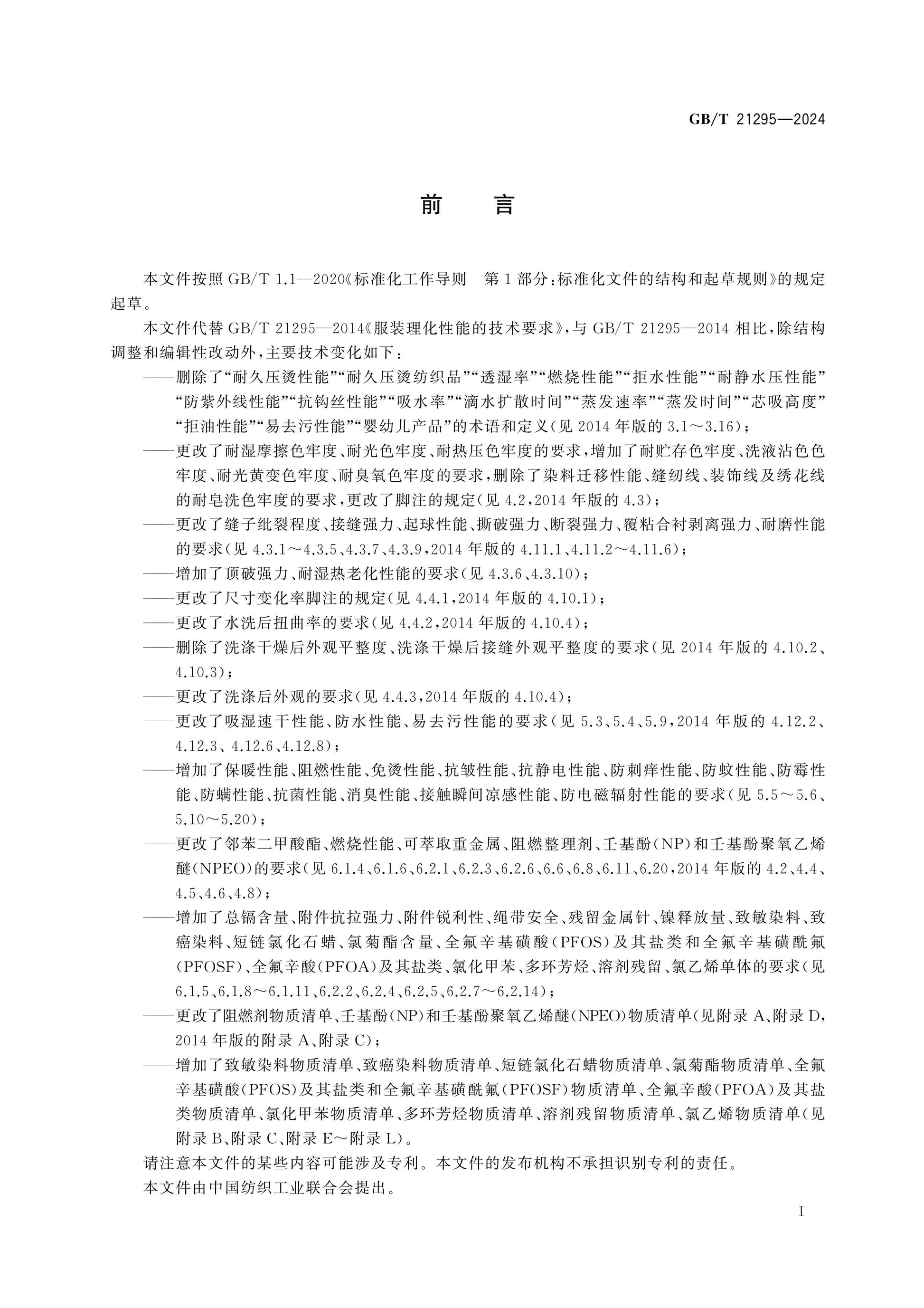 GB/T 21295-2024 Page 2