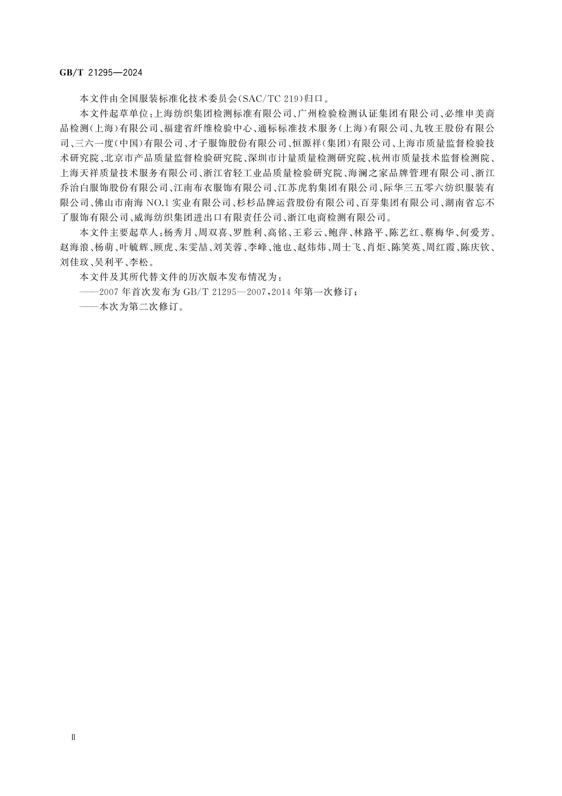 GB/T 21295-2024 Page 3