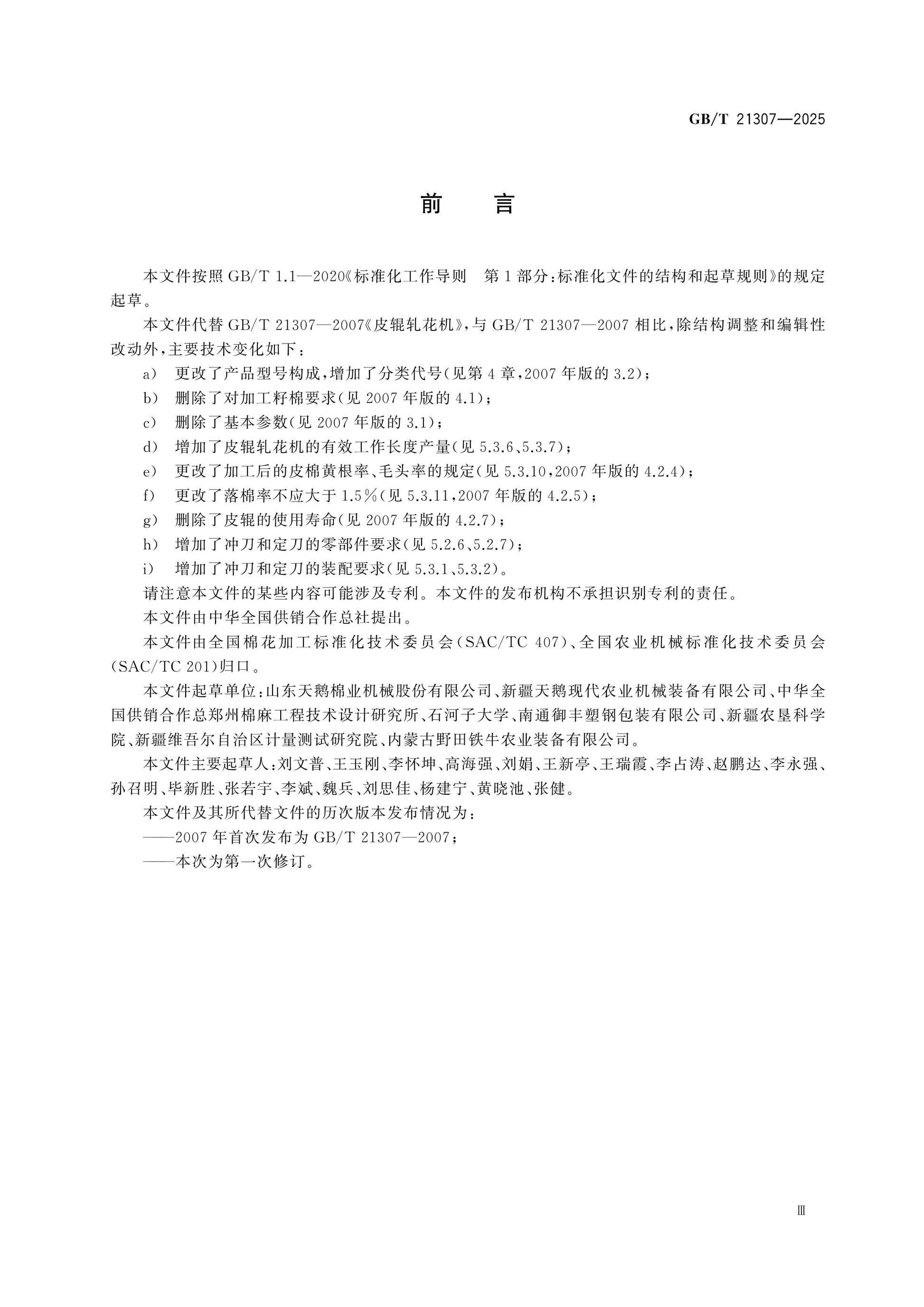 GB/T 21307-2025 Page 3