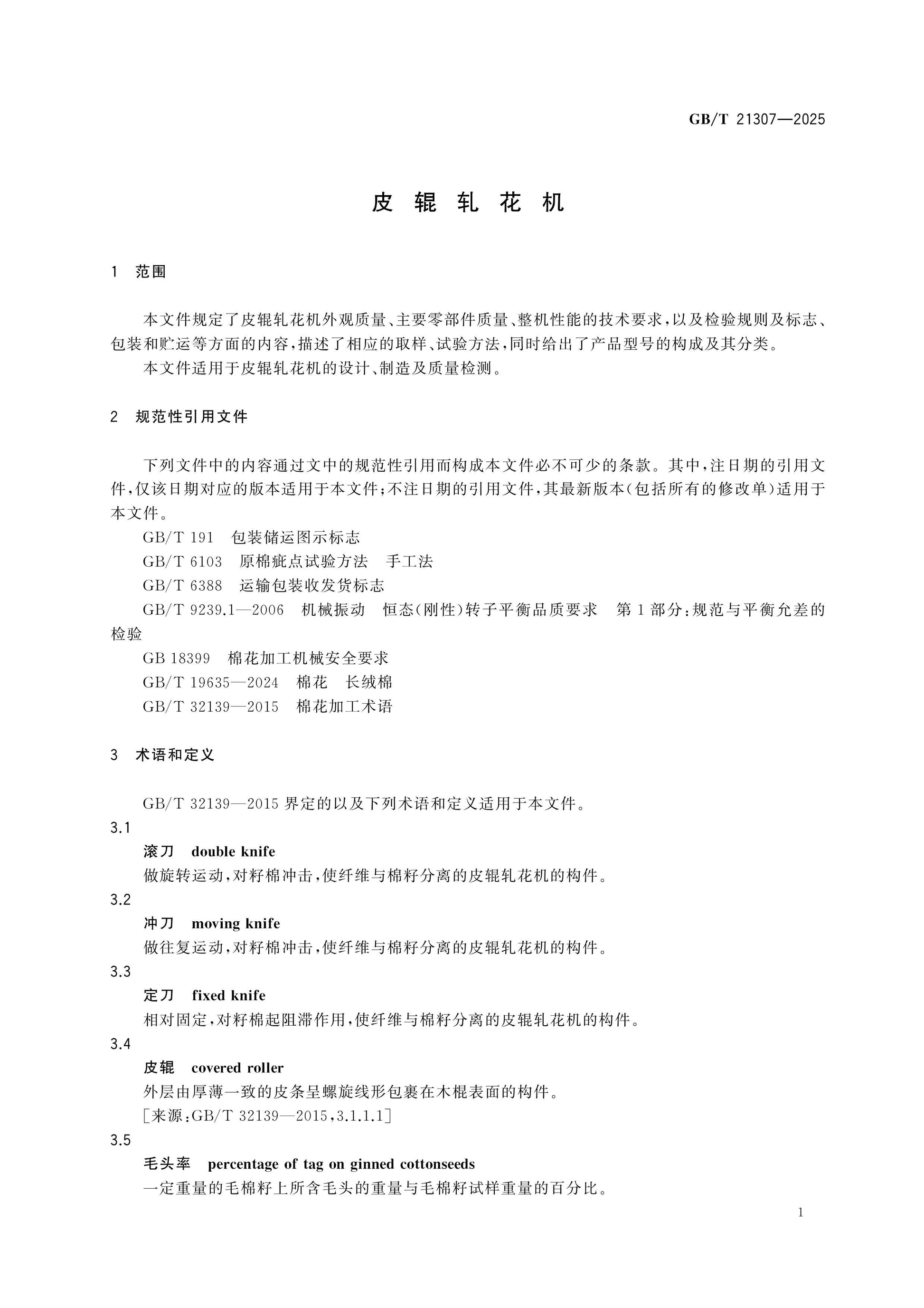 GB/T 21307-2025 Page 4