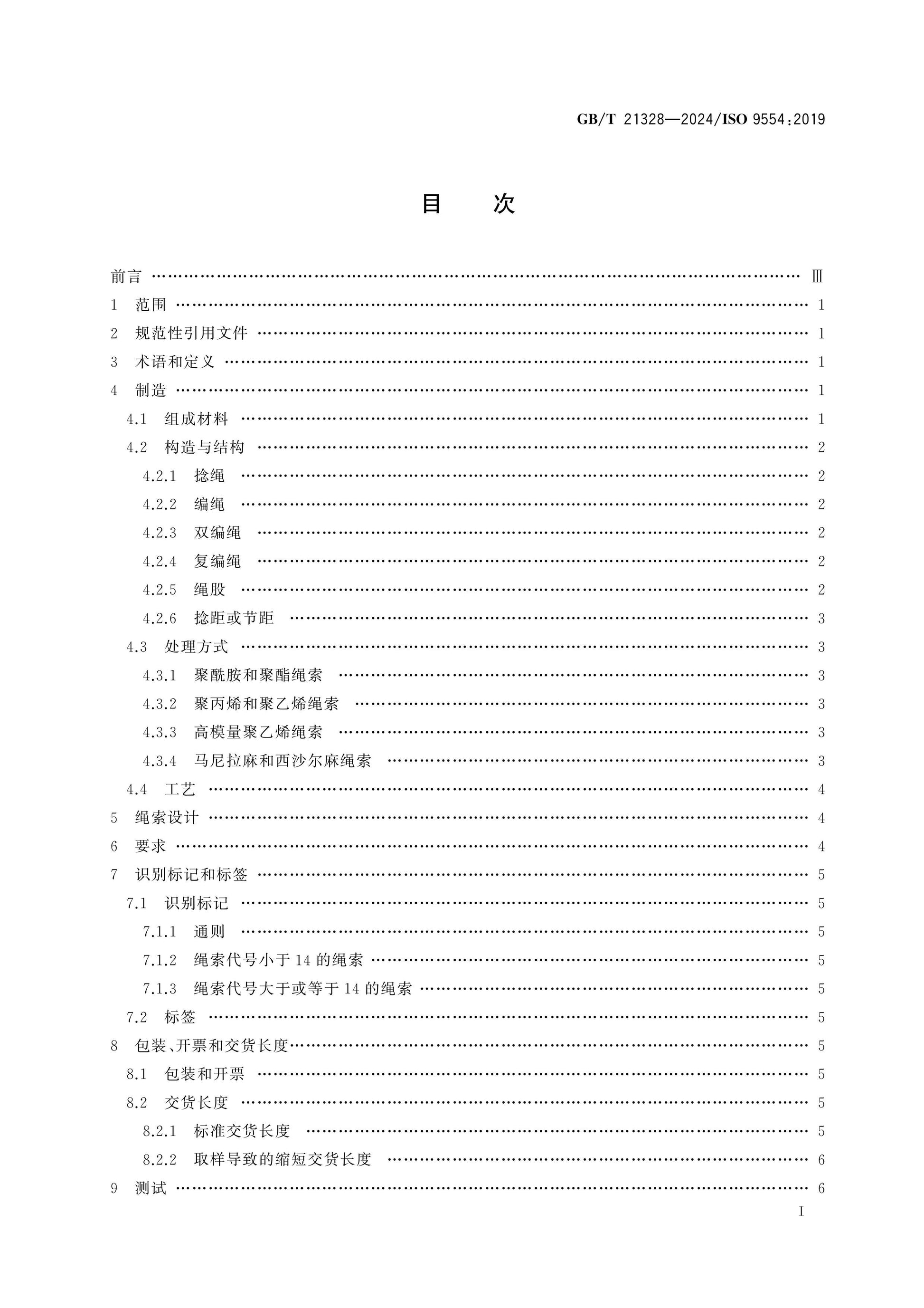 GB/T 21328-2024 Page 2