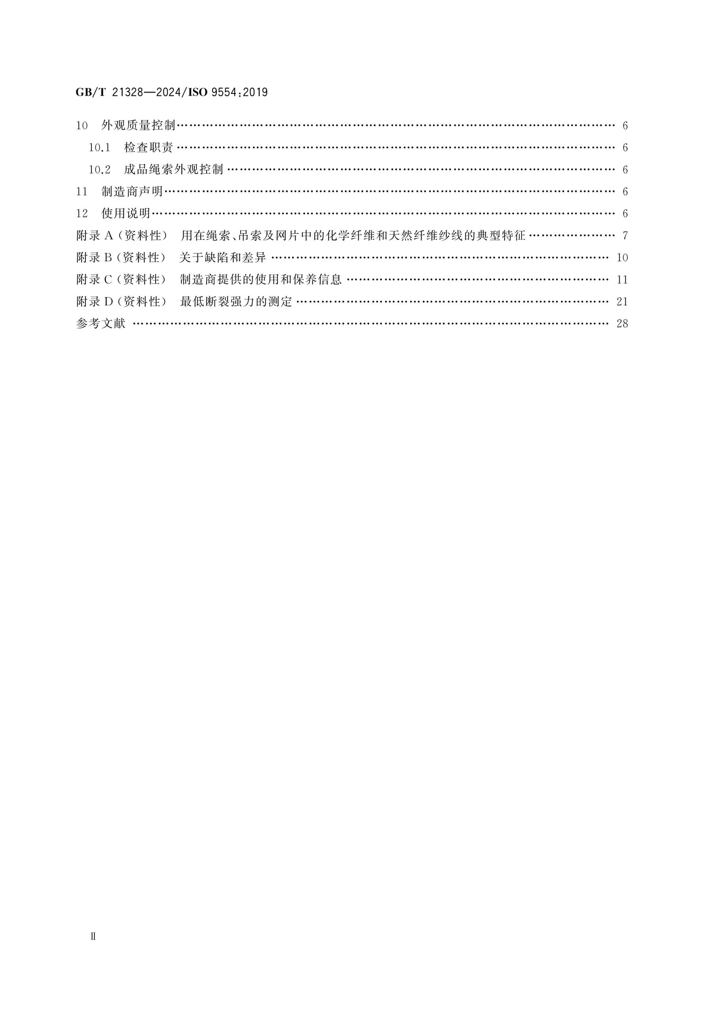GB/T 21328-2024 Page 3