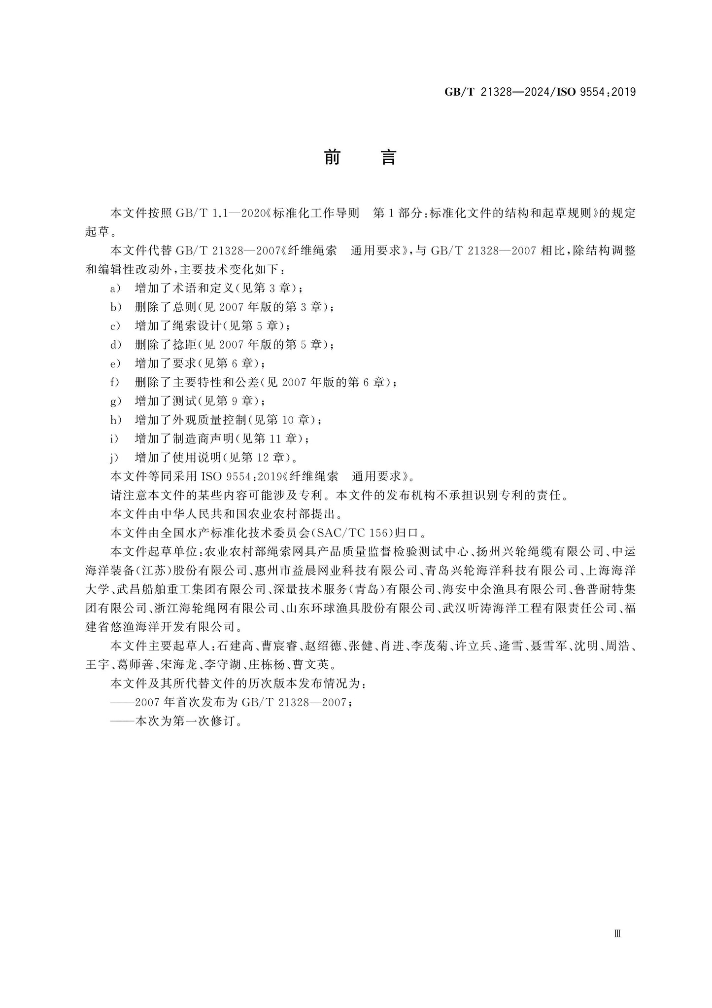 GB/T 21328-2024 Page 4