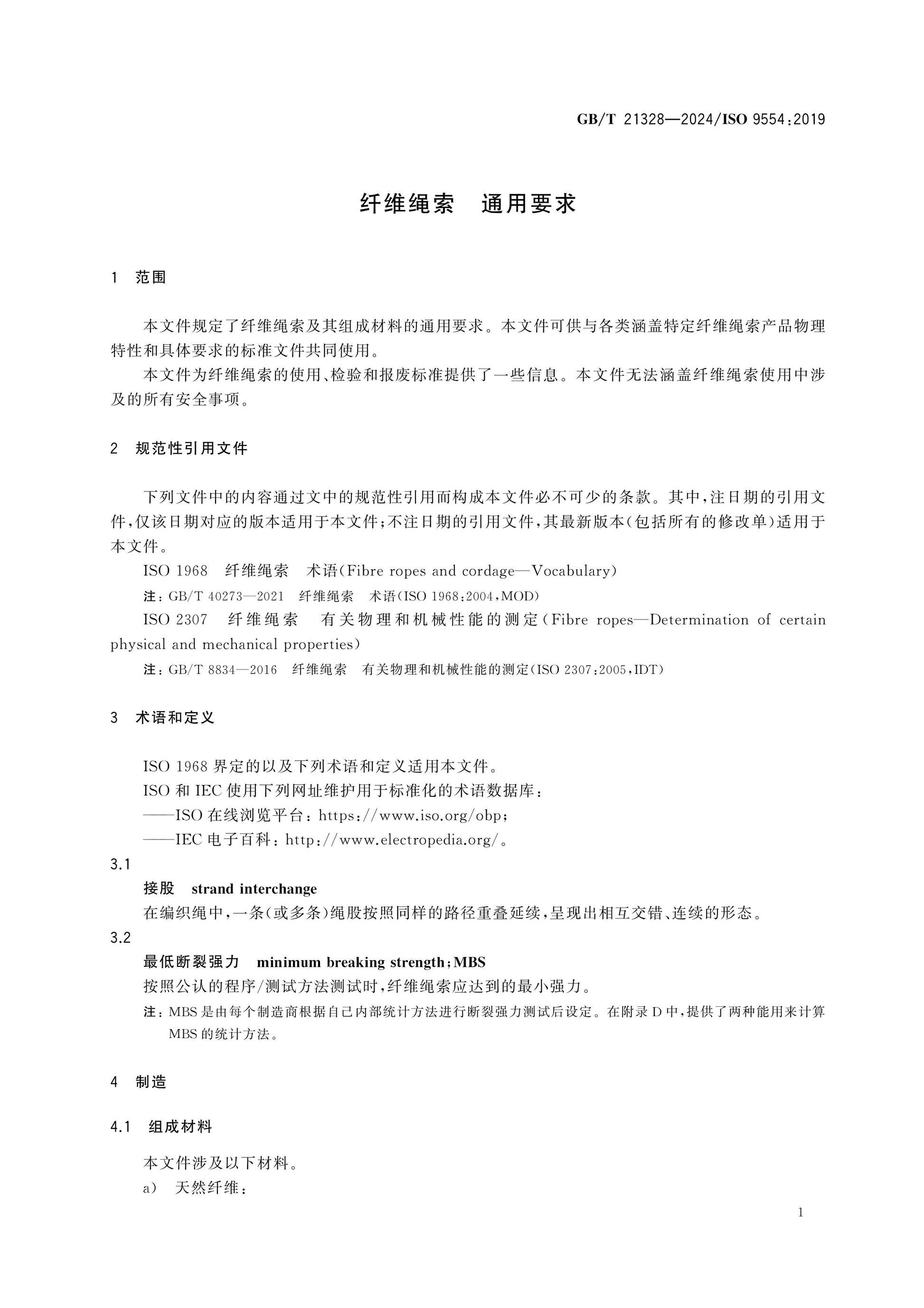 GB/T 21328-2024 Page 5