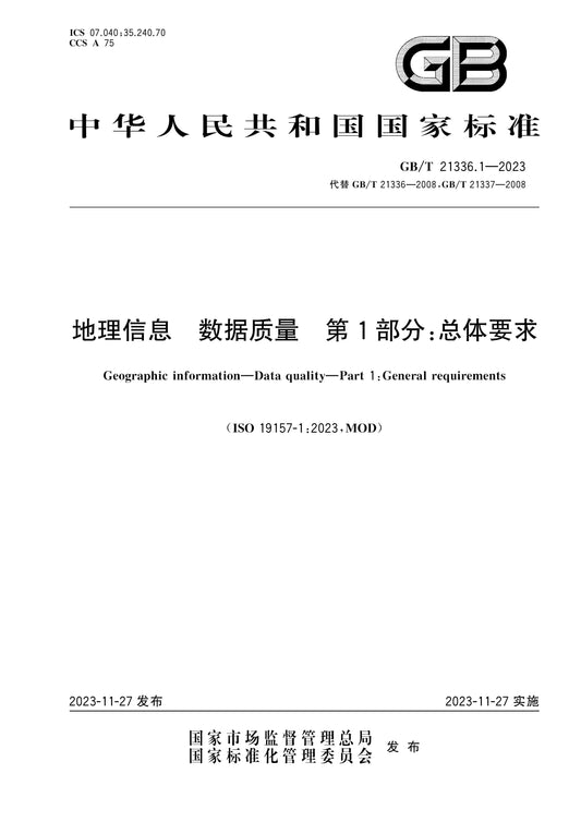 GB/T 21336.1-2023 Page 1
