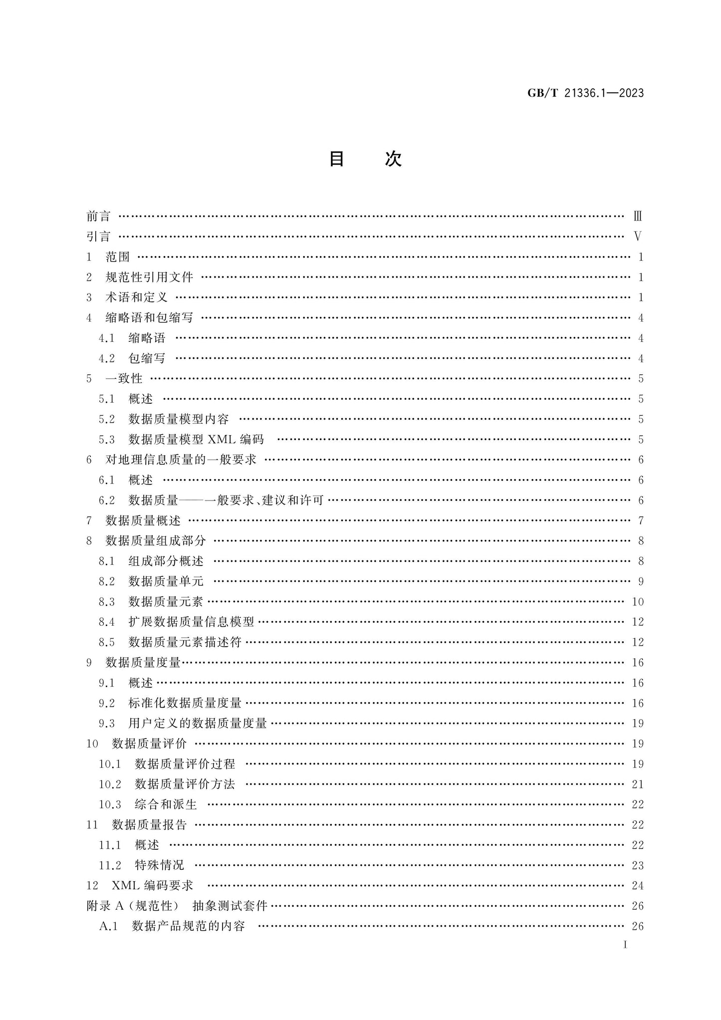 GB/T 21336.1-2023 Page 2