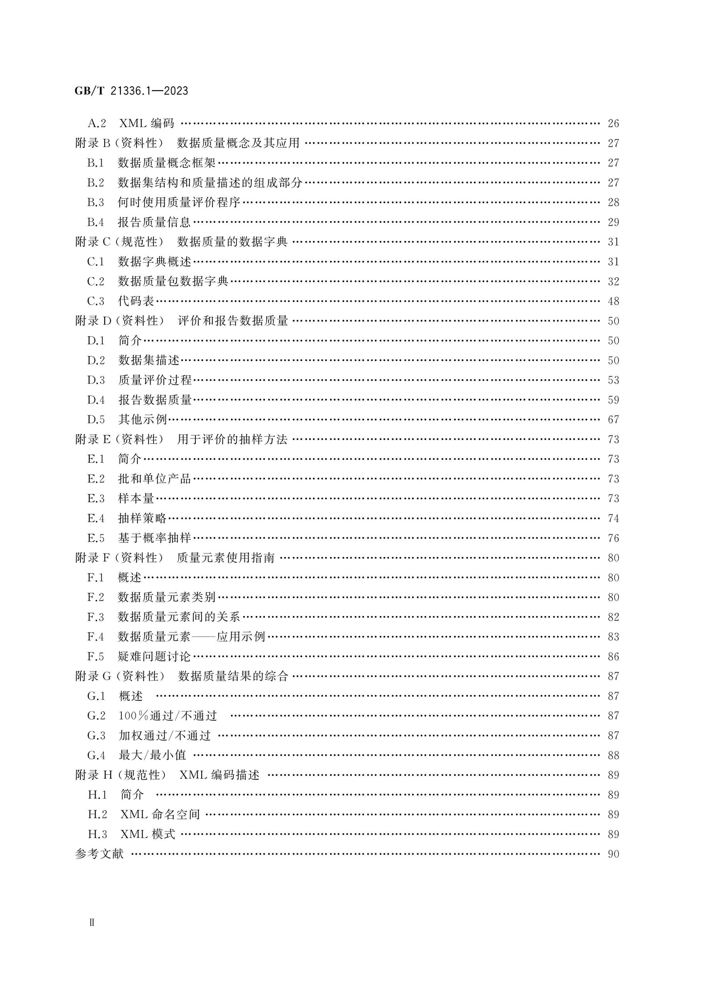 GB/T 21336.1-2023 Page 3