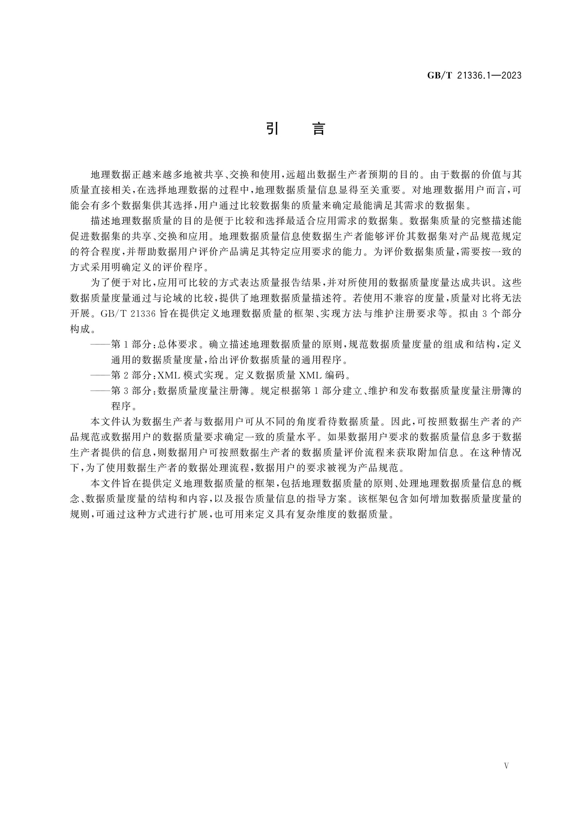 GB/T 21336.1-2023 Page 6