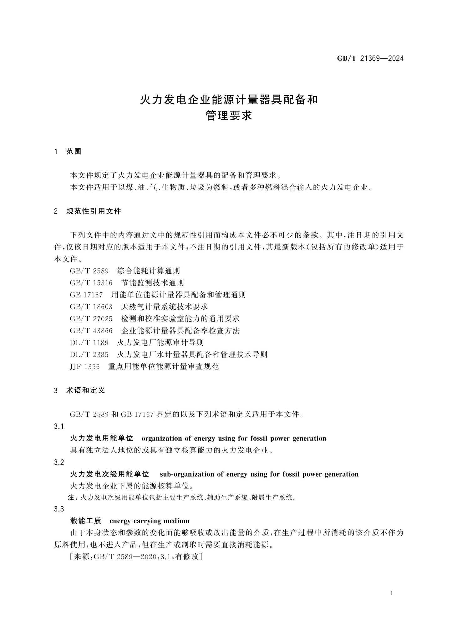 GB/T 21369-2024 Page 3