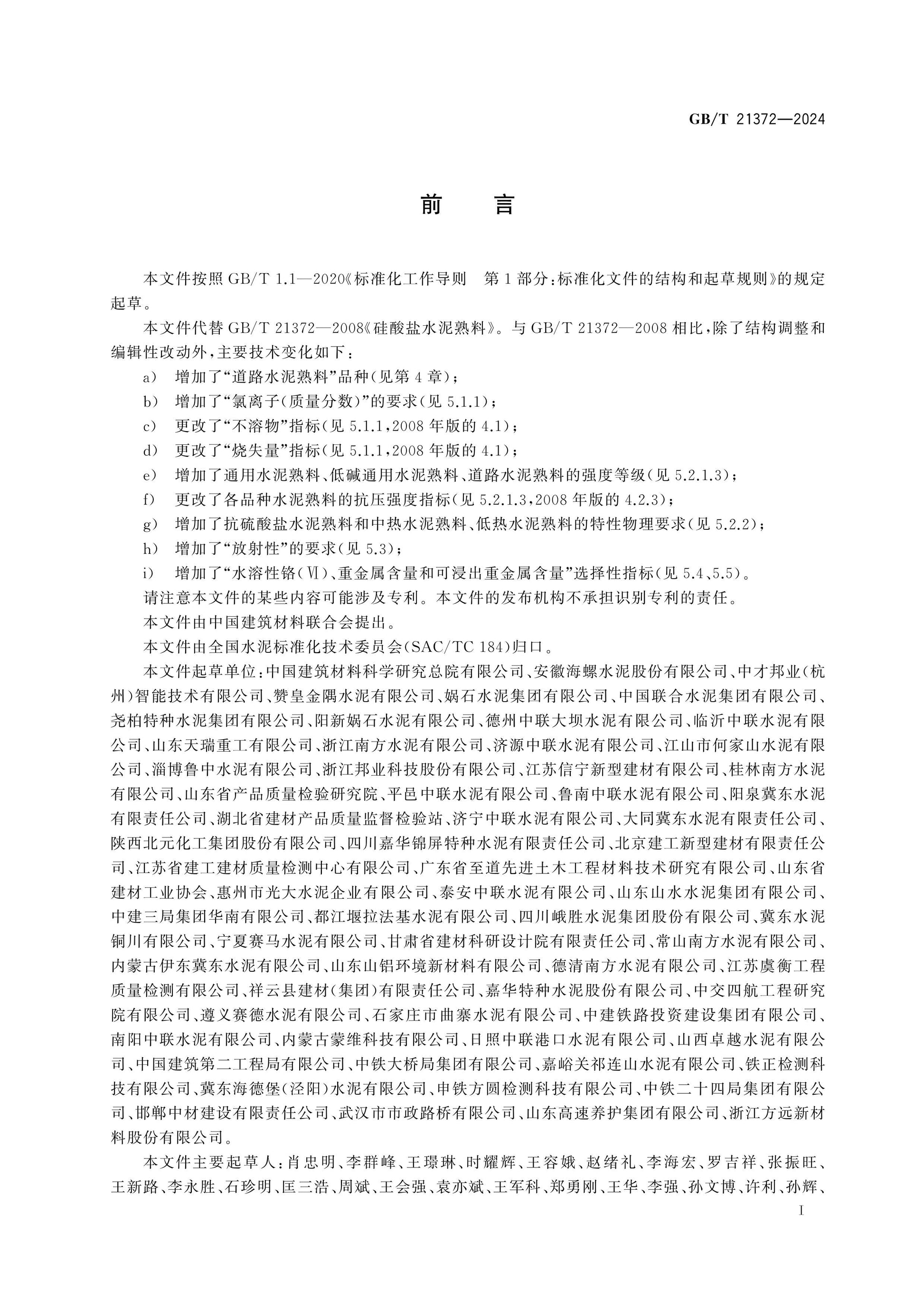 GB/T 21372-2024 Page 2