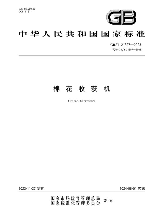 GB/T 21397-2023 Page 1