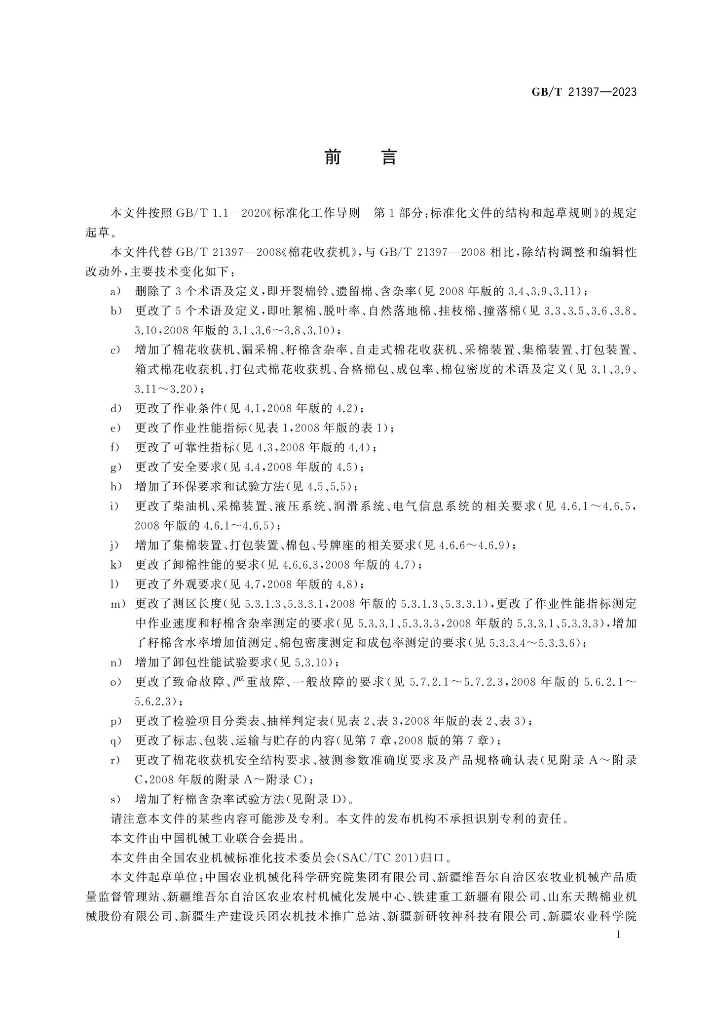 GB/T 21397-2023 Page 2