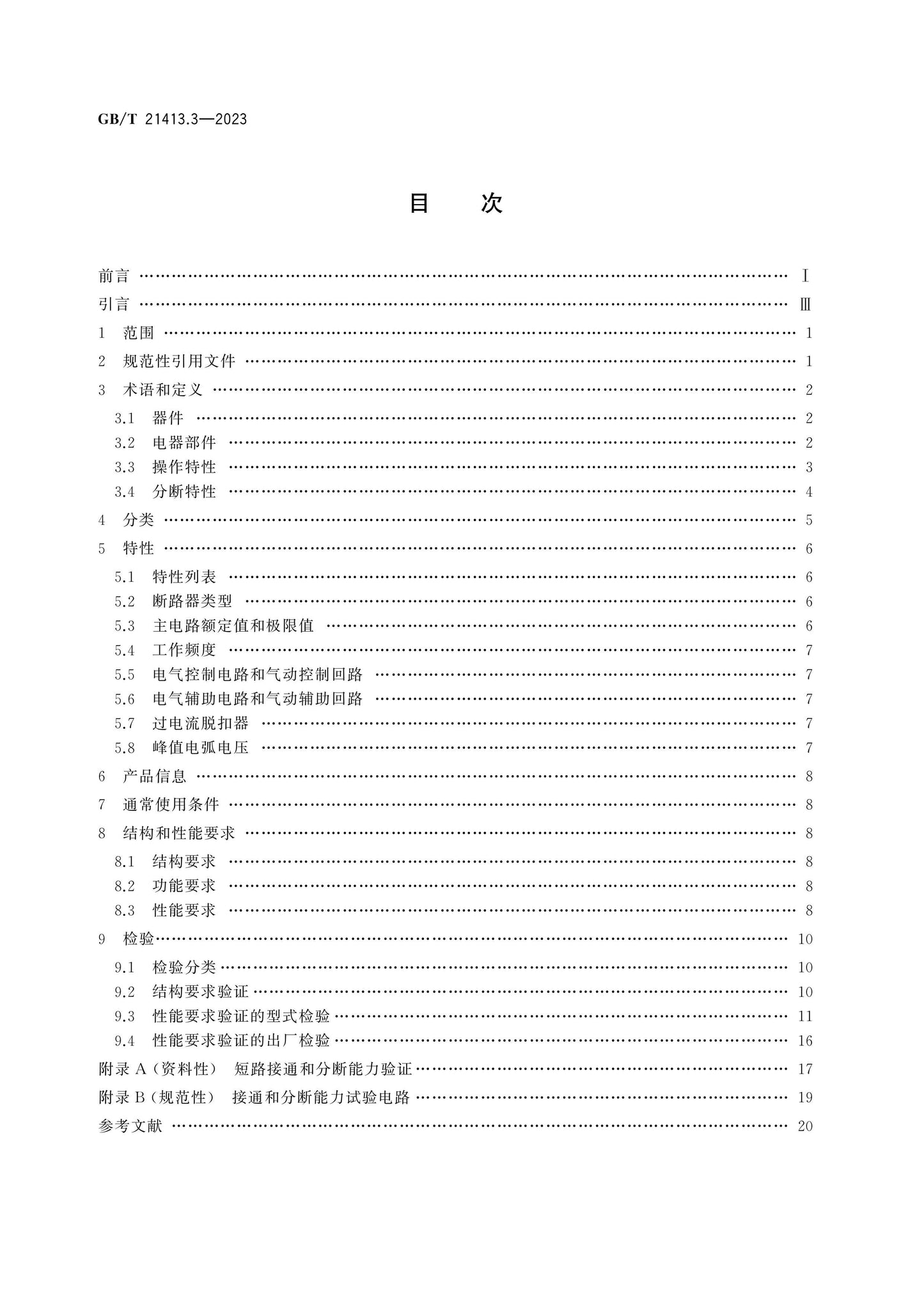 GB/T 21413.3-2023 Page 2